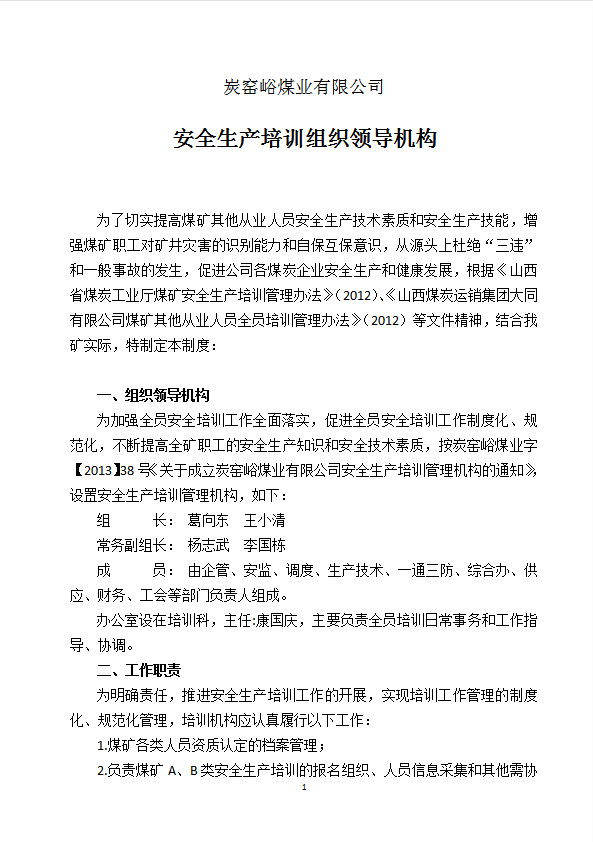 煤礦培訓(xùn)制度匯編word模板-1