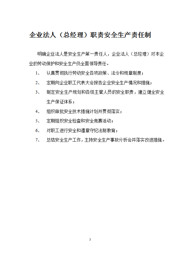 某公司安全生產(chǎn)培訓(xùn)教材word模板-1