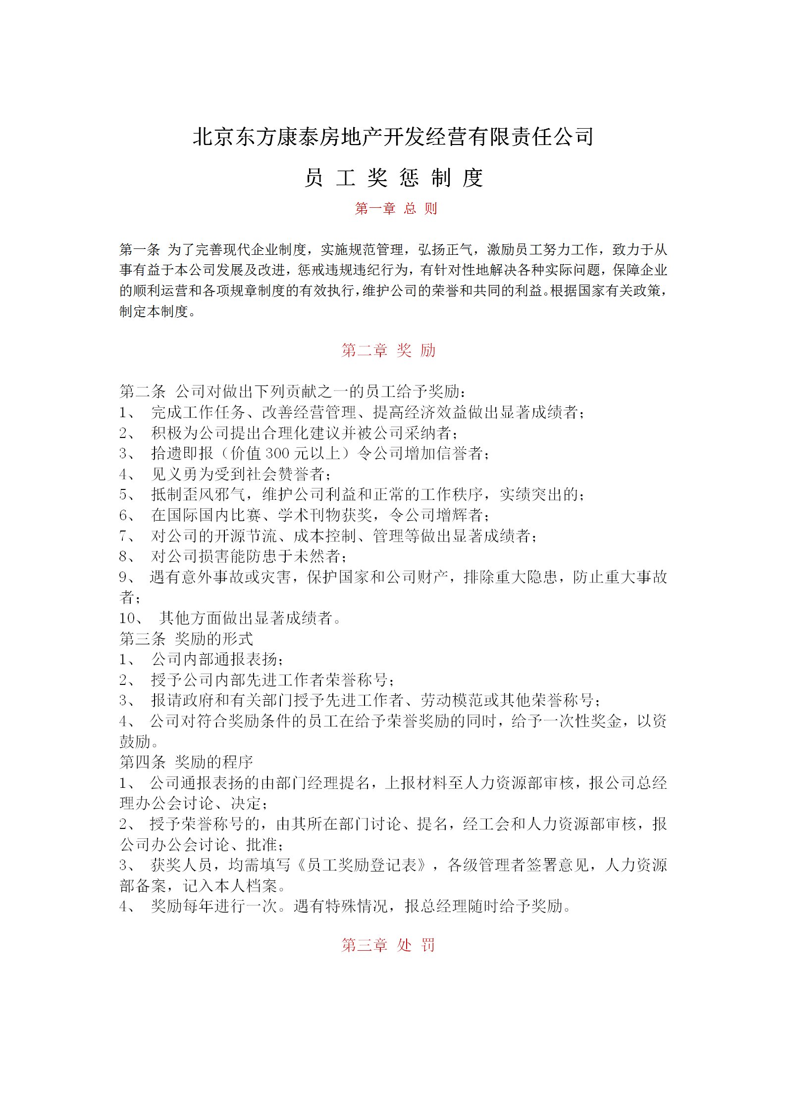 北京某房地產(chǎn)公司考勤制度word模板-1