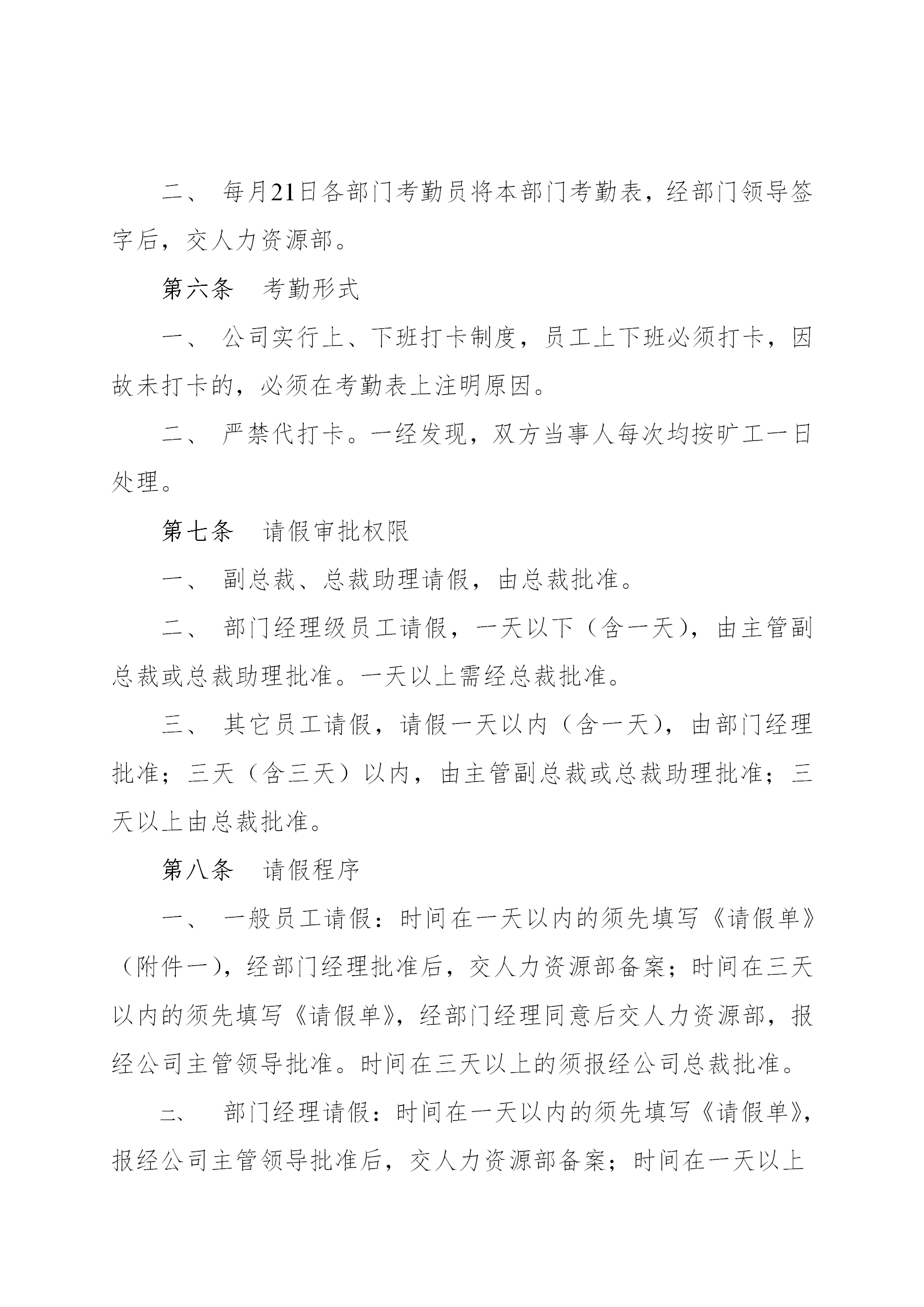 公司考勤管理制度匯編word模板-1