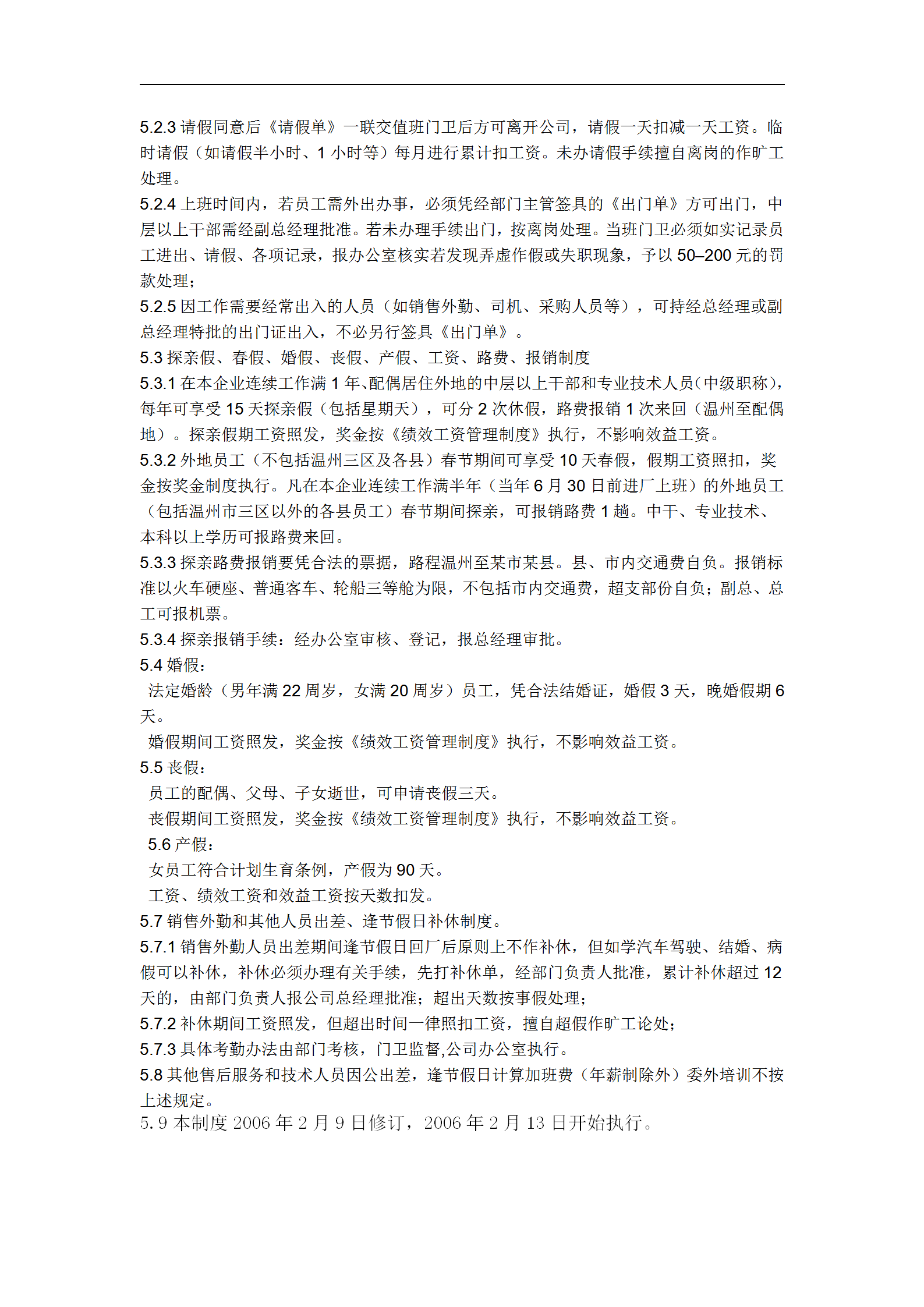 公司考勤管理制度word模板-1