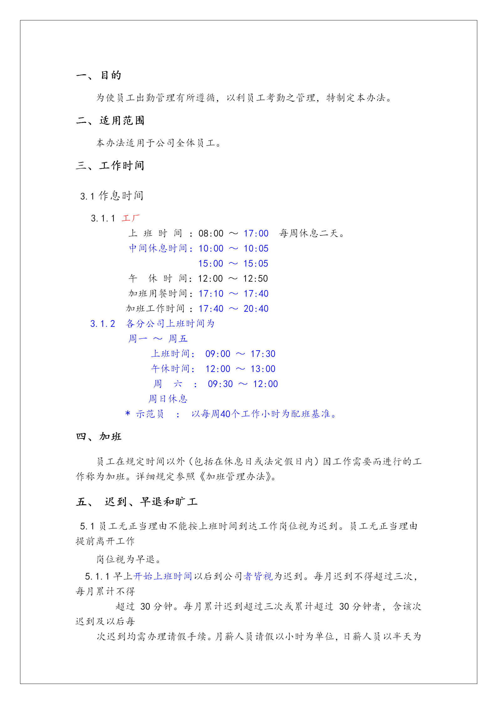 公司出勤管理制度word模板-1