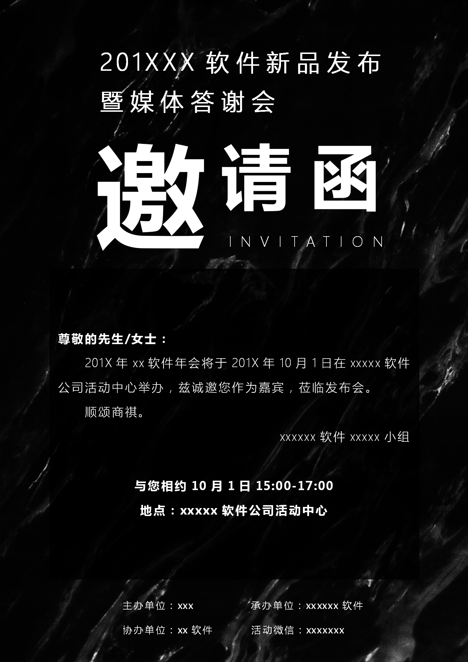 軟件公司新品發(fā)布答謝會邀請函