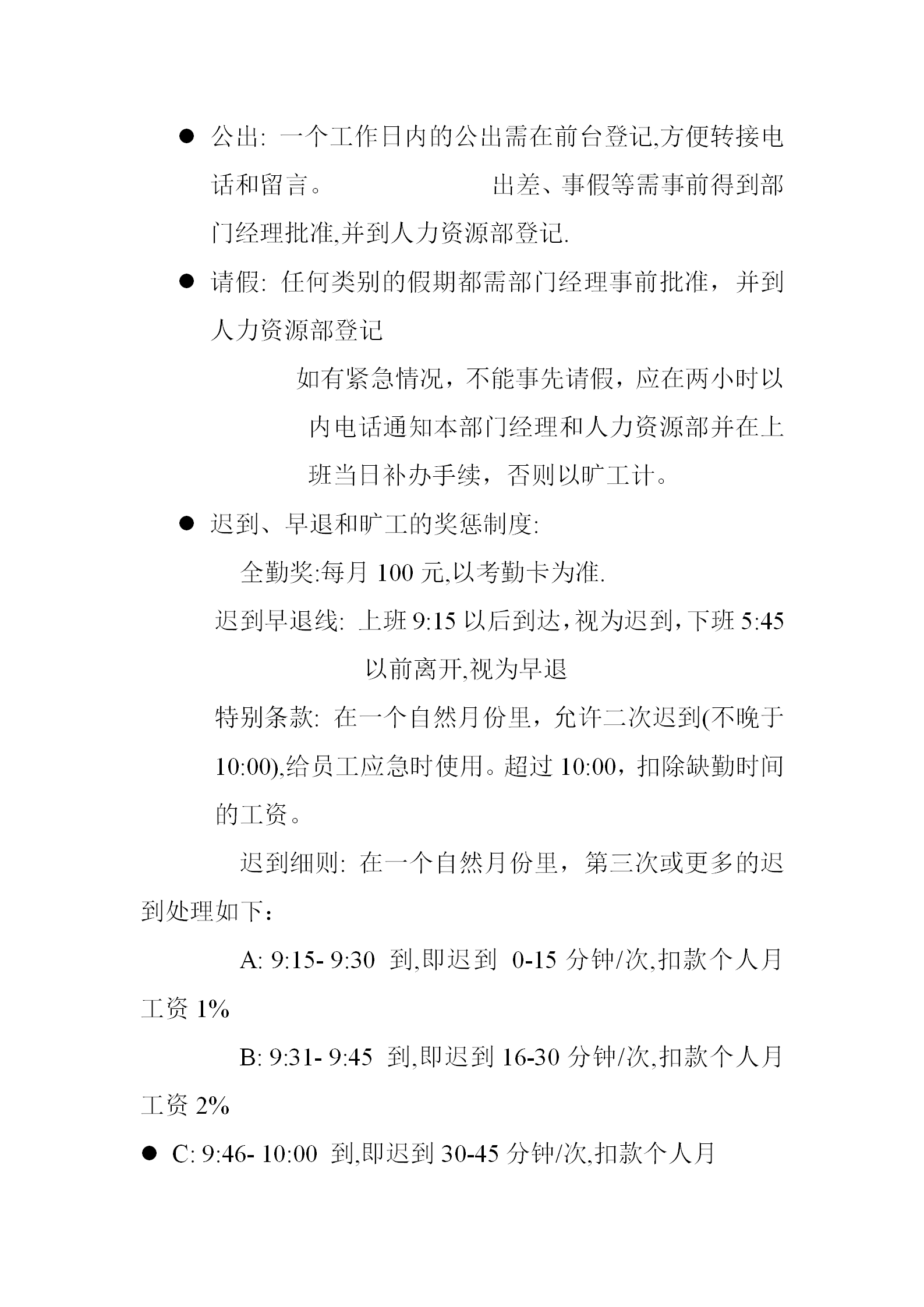 公司員工考勤管理制度范本word模板-1