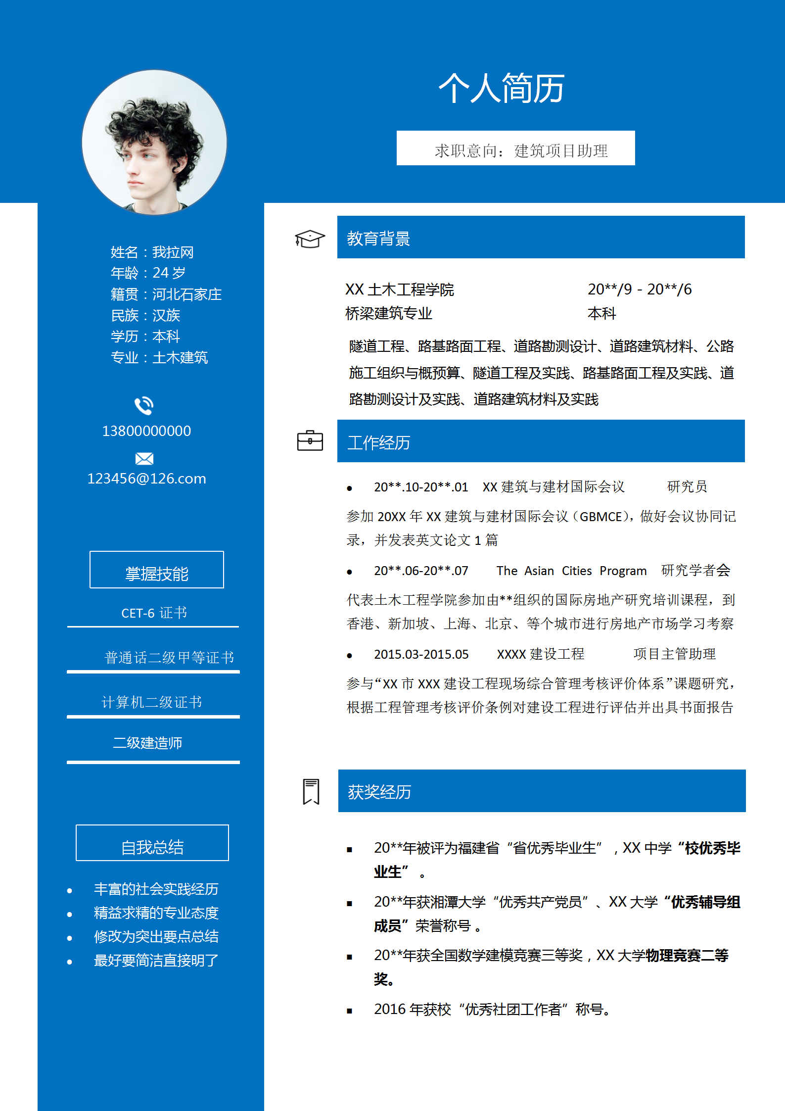 建筑項(xiàng)目助理自薦信簡歷套裝-1