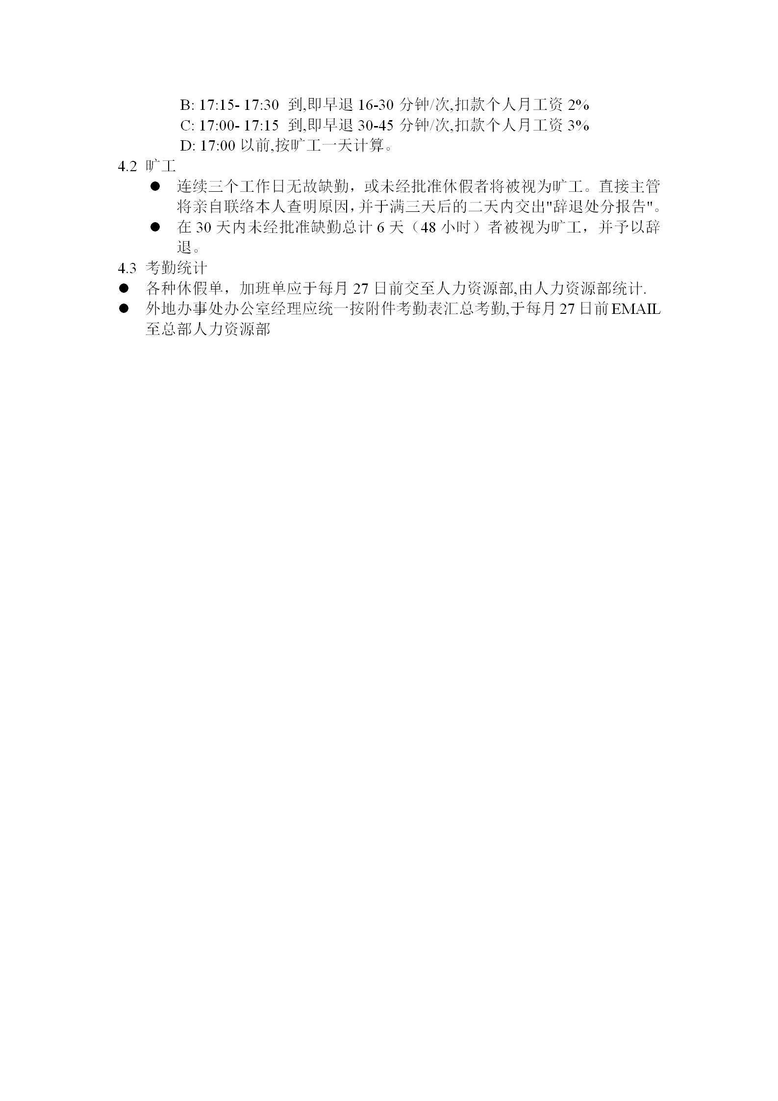 公司員工考勤制度word模板-1