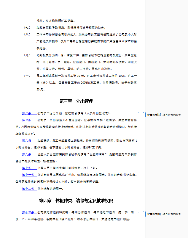 考勤、請假與休假制度word模板-1