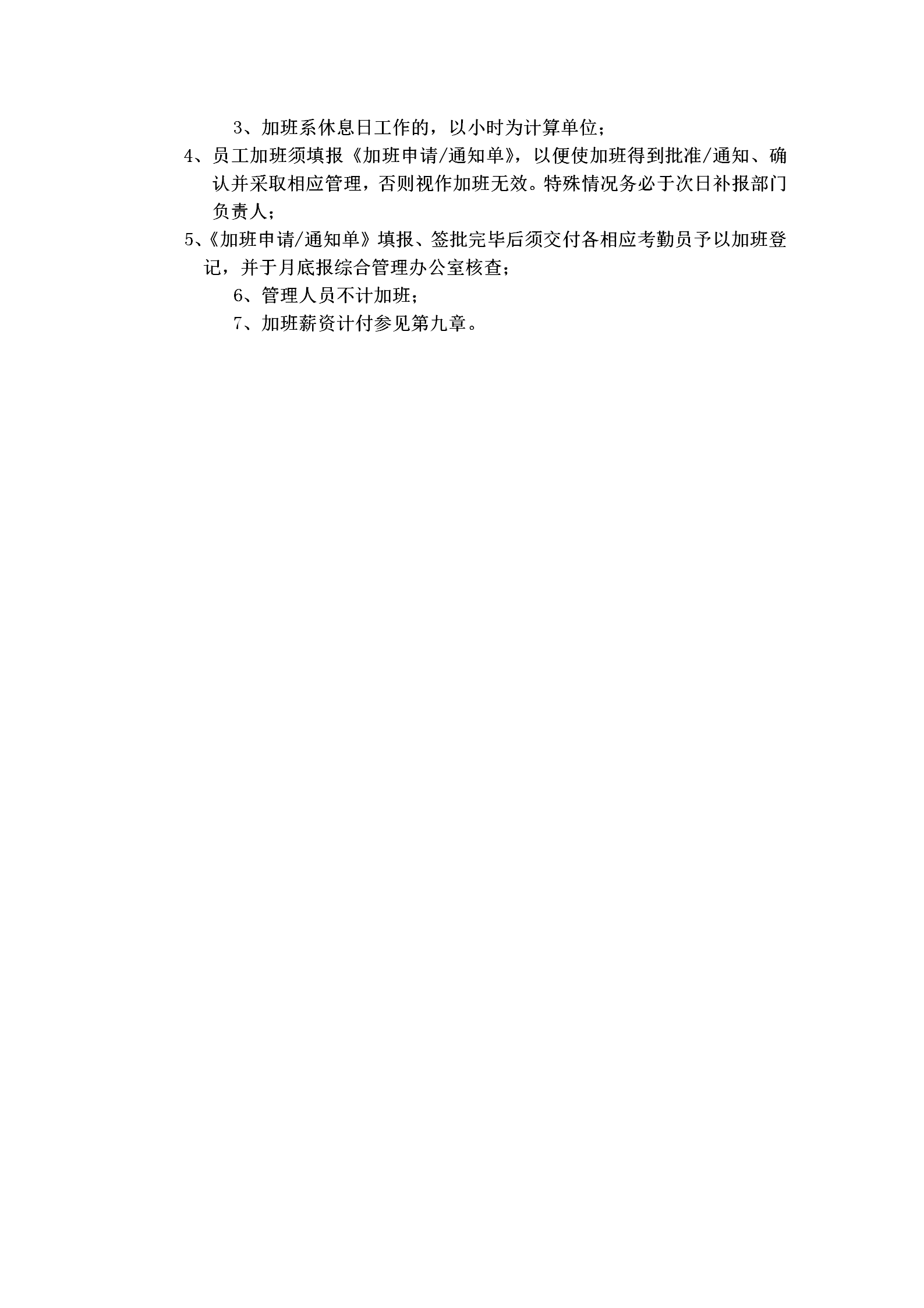 某公司員工考勤制度word模板-1