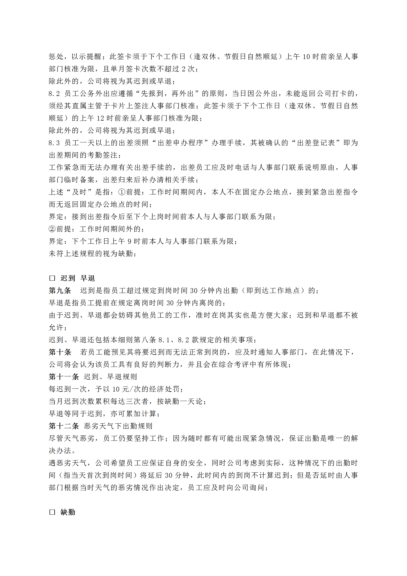 某公司員工出勤管理實施細則玩word模板-1