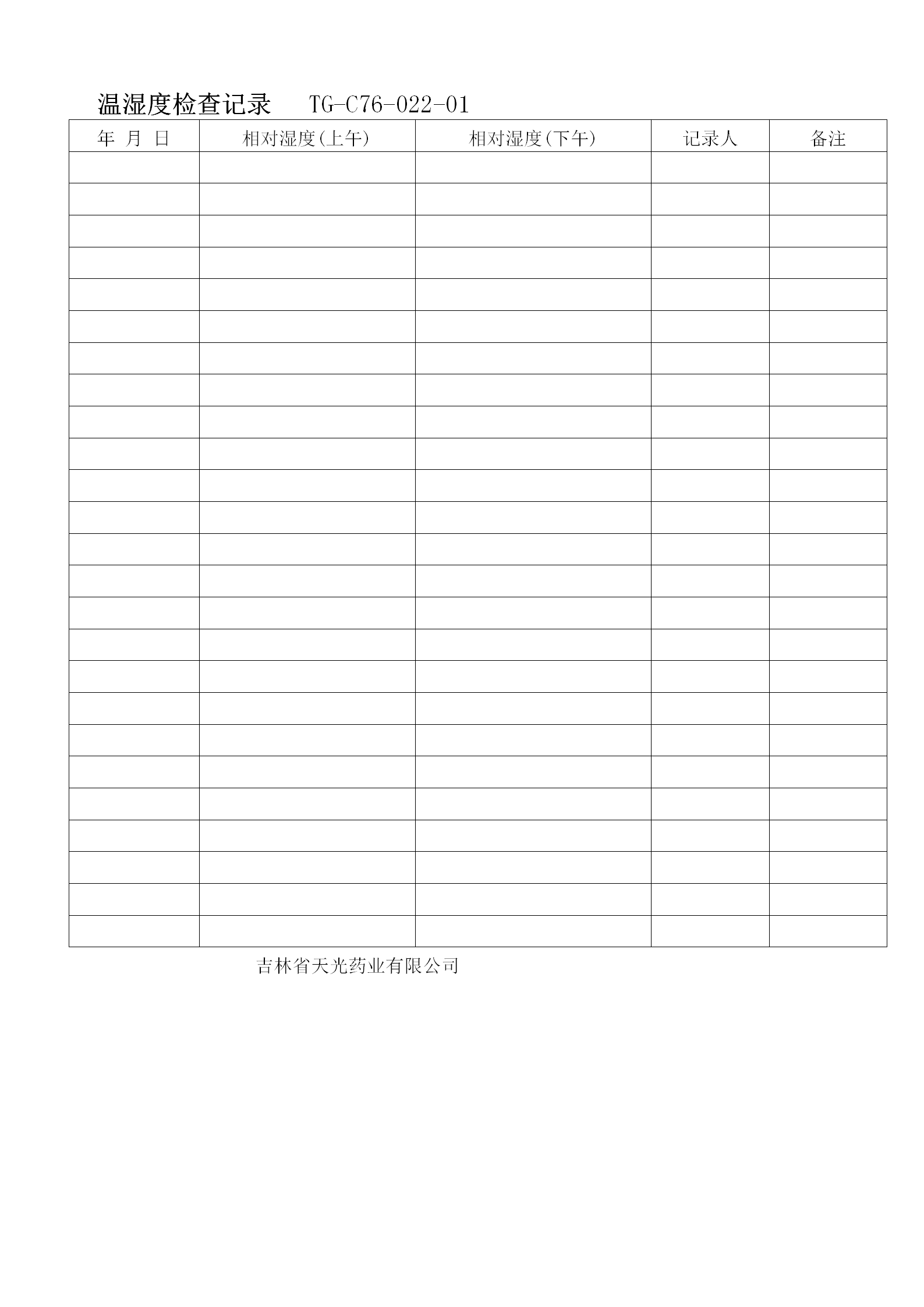 物料儲(chǔ)存條件規(guī)定word模板-1