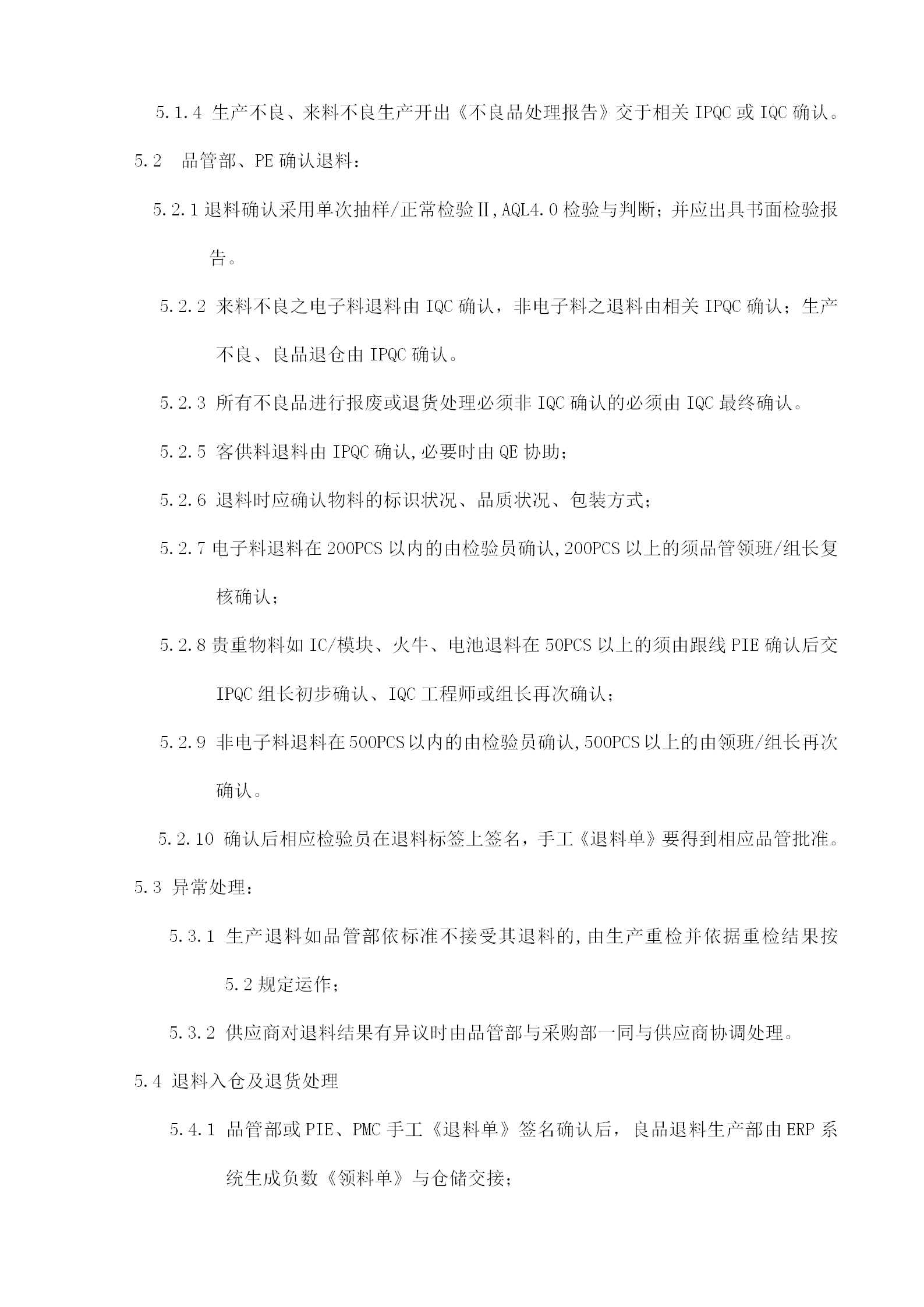 生產物料退料控制管理程序word模板-1