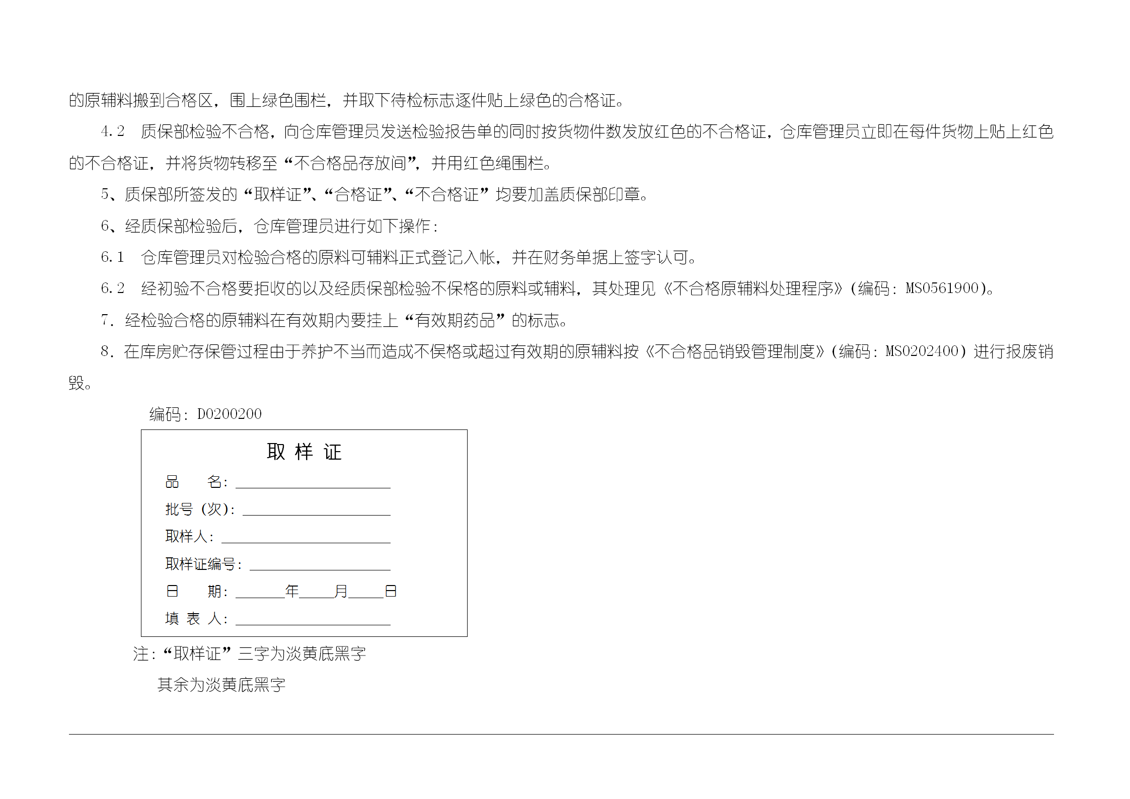 原輔料入庫(kù)程序word模板-1