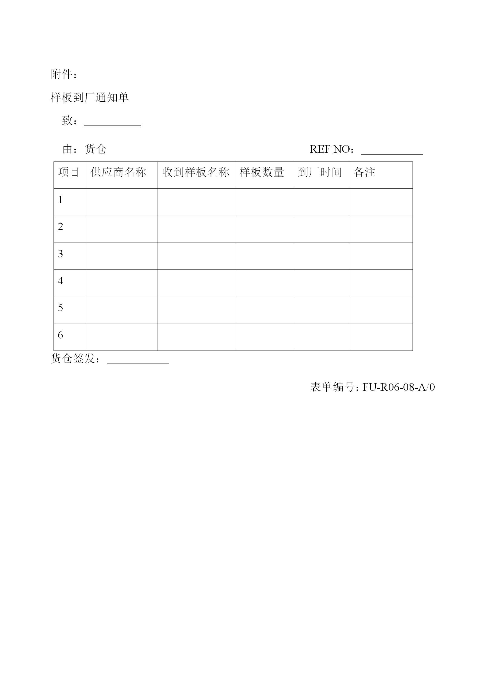 物料樣板交收準(zhǔn)則word模板-1