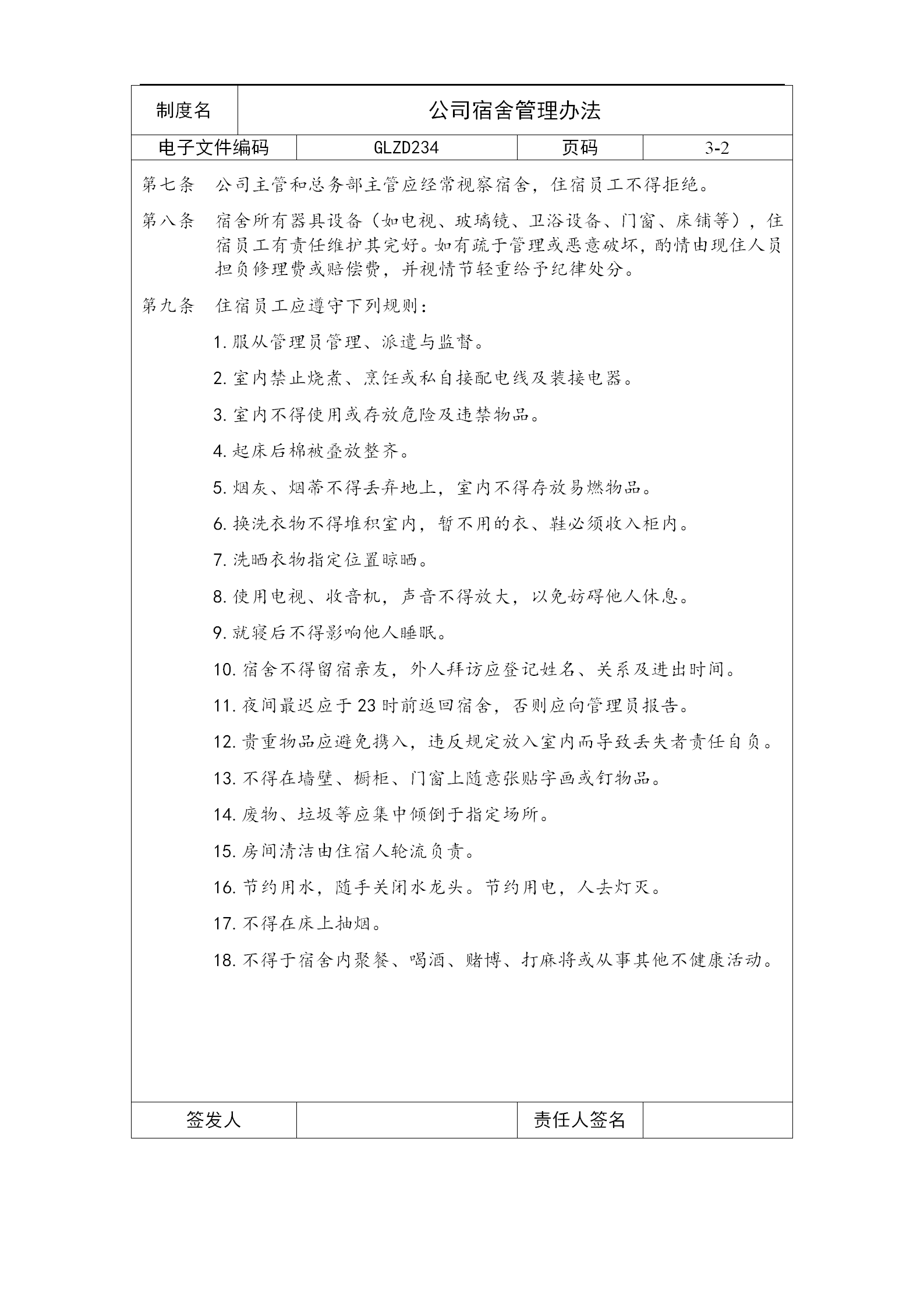 公司宿舍管理辦法word模板-1