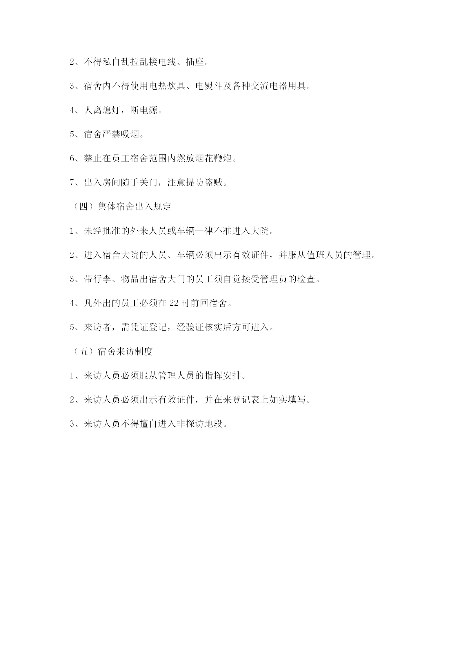 公司員工集體宿舍管理制度word模板-1