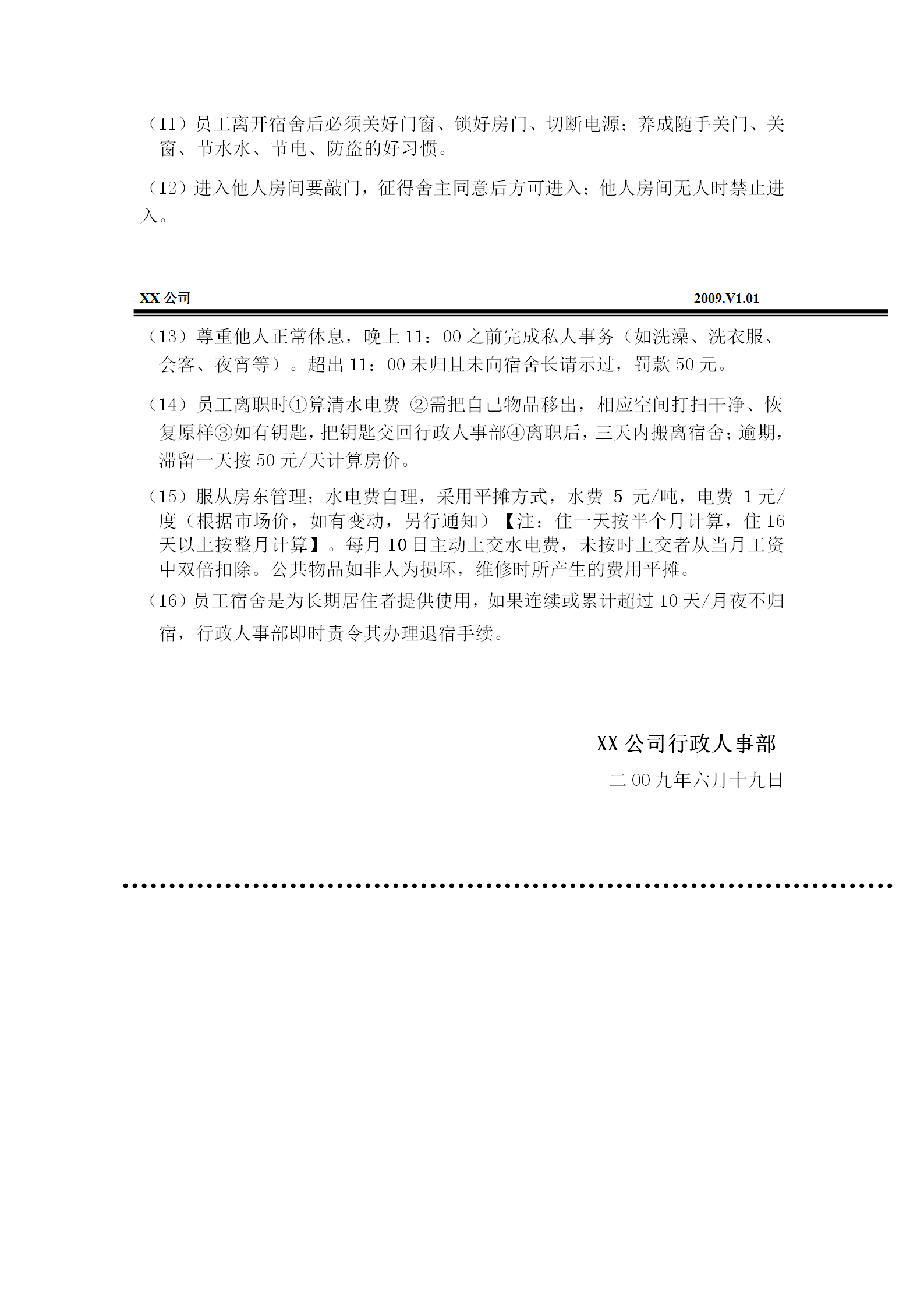 員工宿舍管理規(guī)范word模板-1
