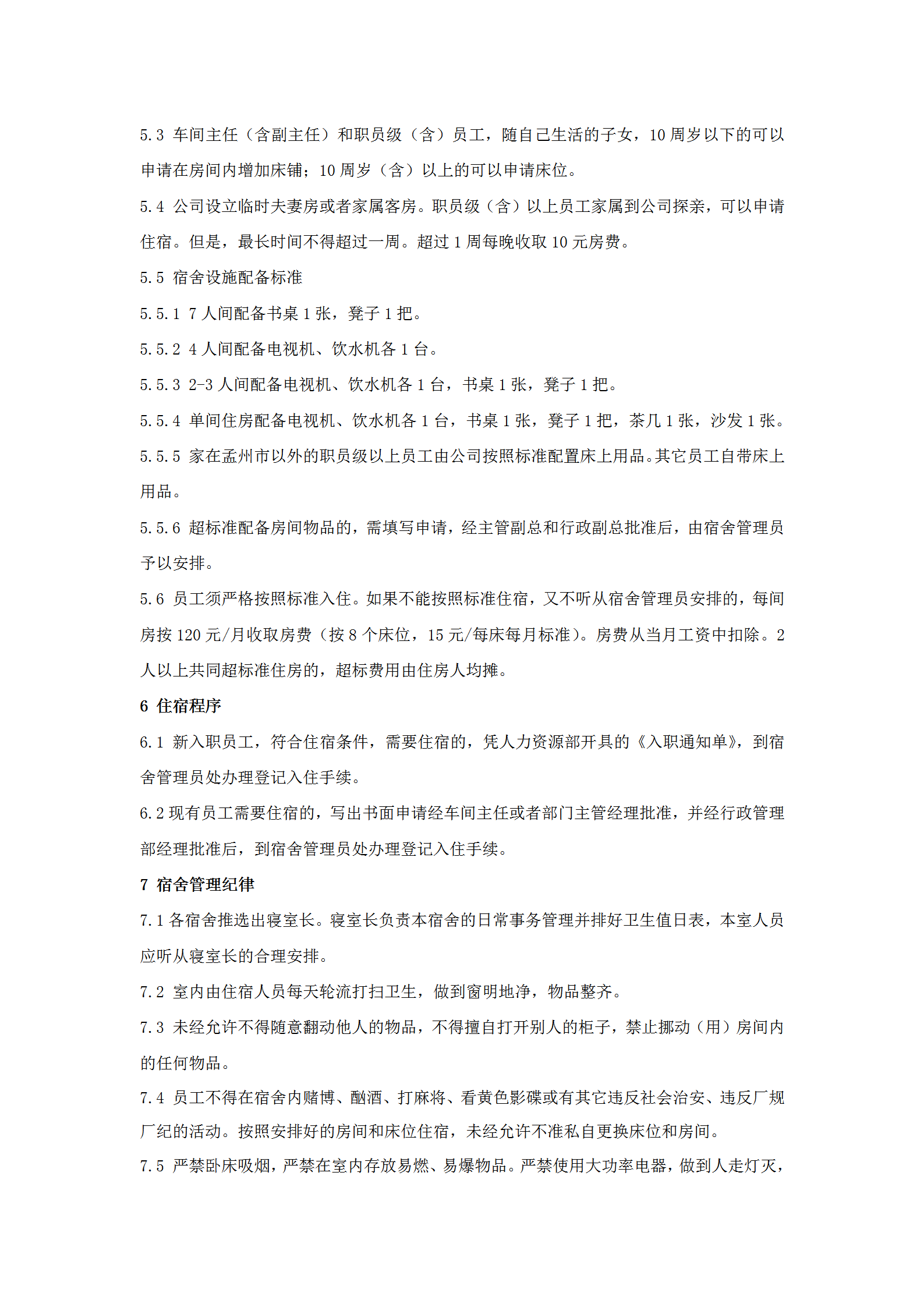 某皮草有限公司宿舍管理制度word模板-1