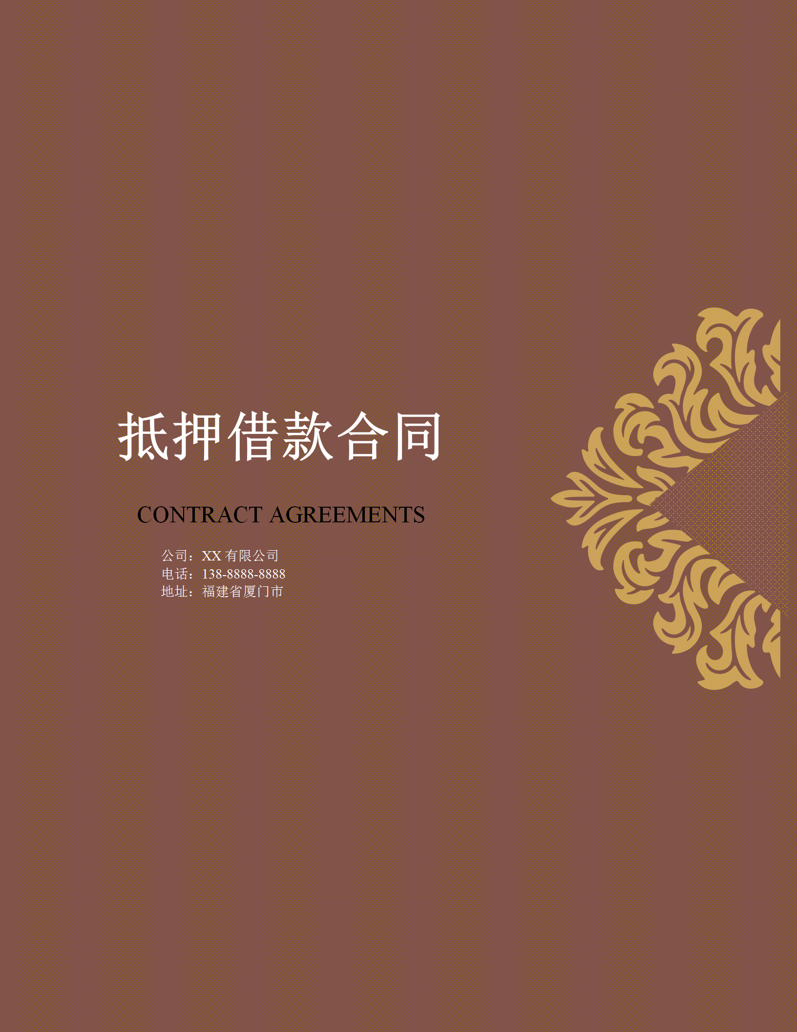 抵押借款合同協(xié)議書word模板