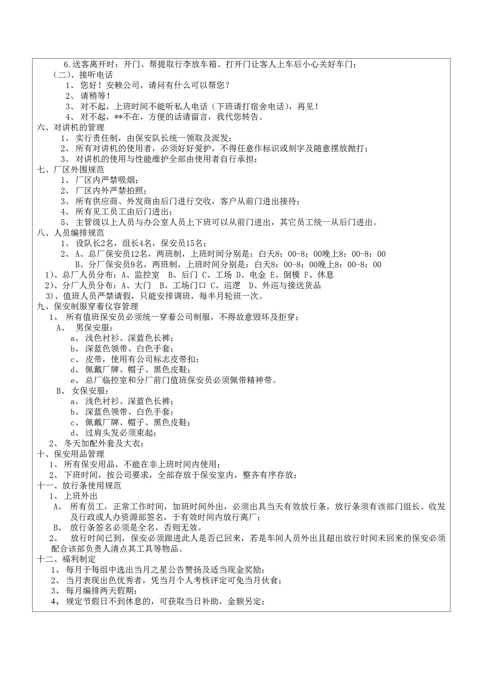 某珠寶行保安隊(duì)管理制度word模板-1