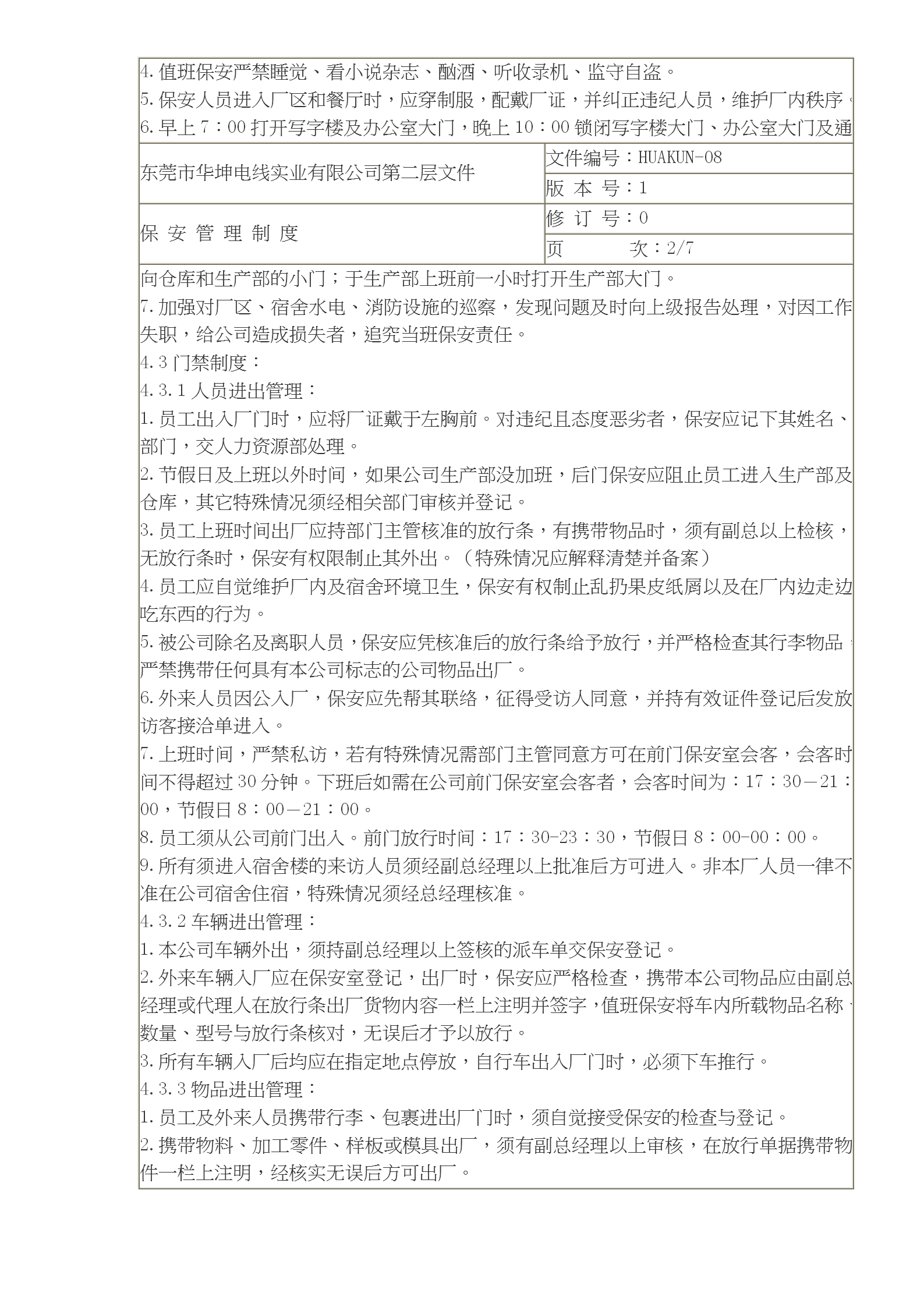 某電線實(shí)業(yè)有限公司保安管理制度word模板-1