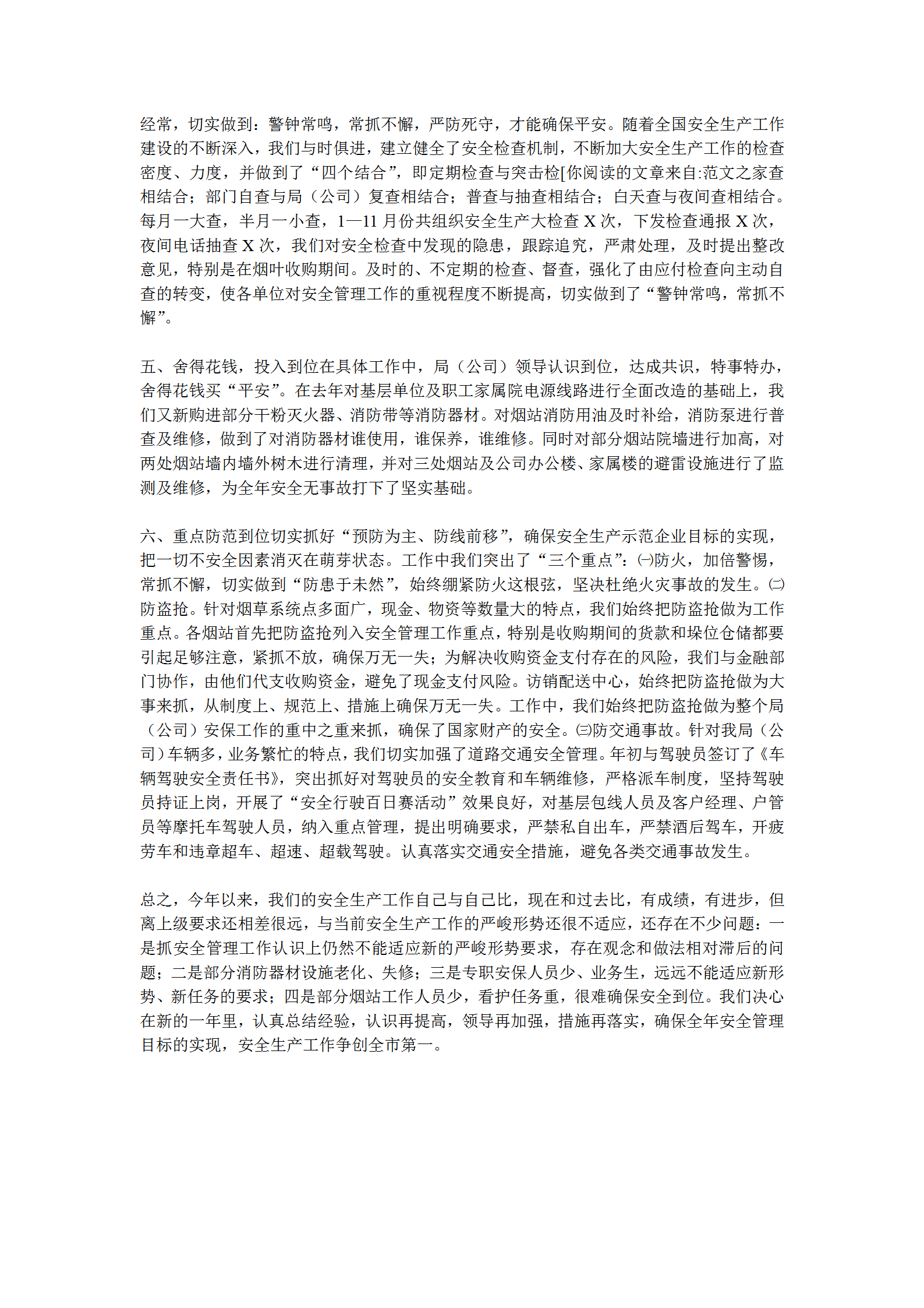 2008年保安個(gè)人年終工作總結(jié)word模板-1