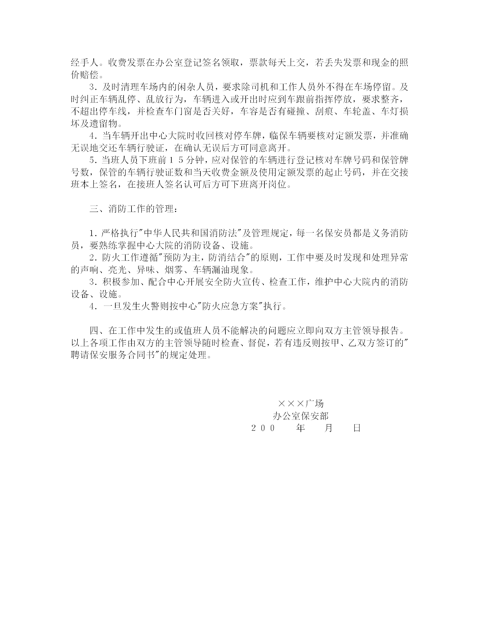 保安定崗執(zhí)勤任務(wù)要求規(guī)定word模板-1