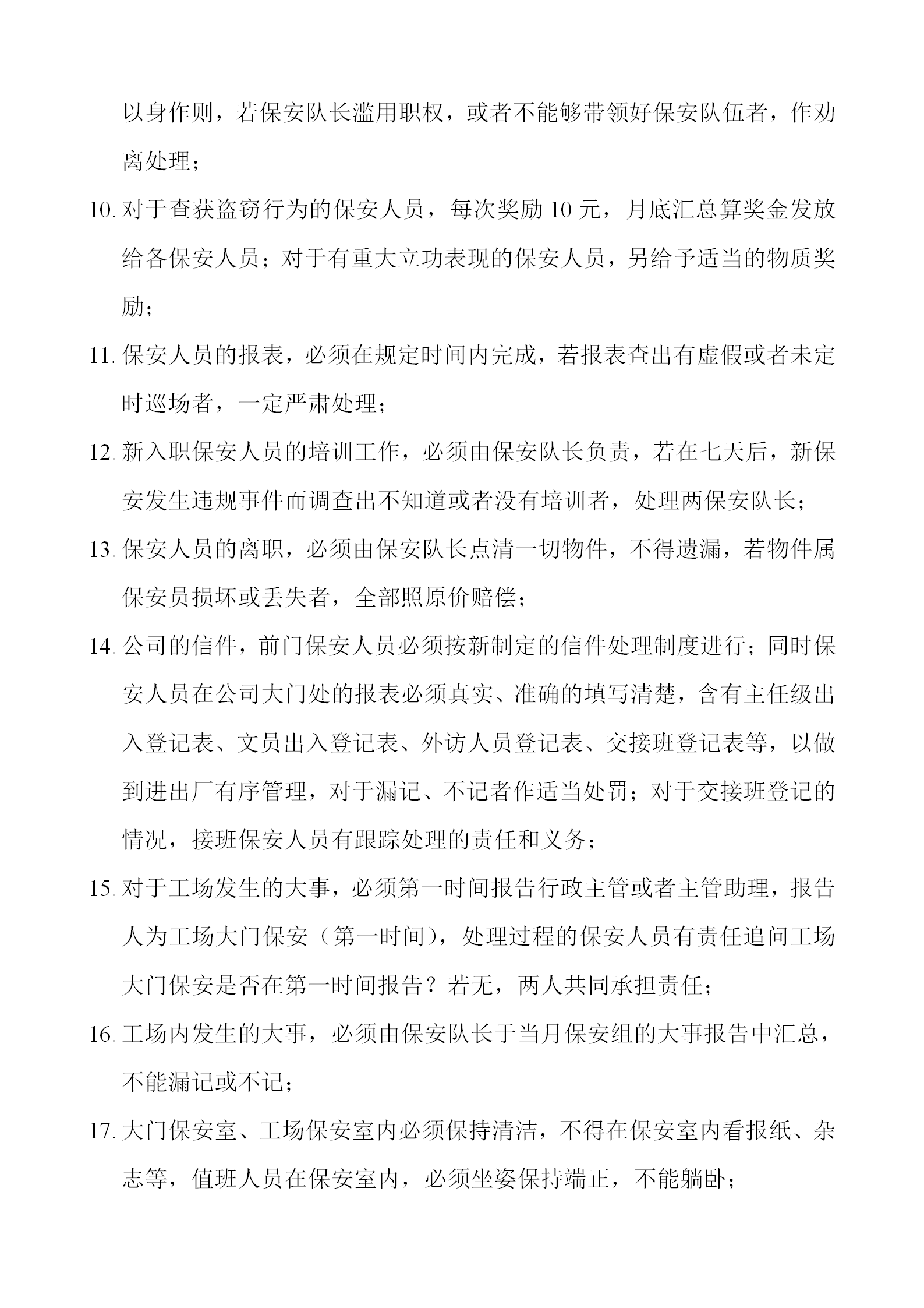 某珠寶公司保安管理制度word模板-1