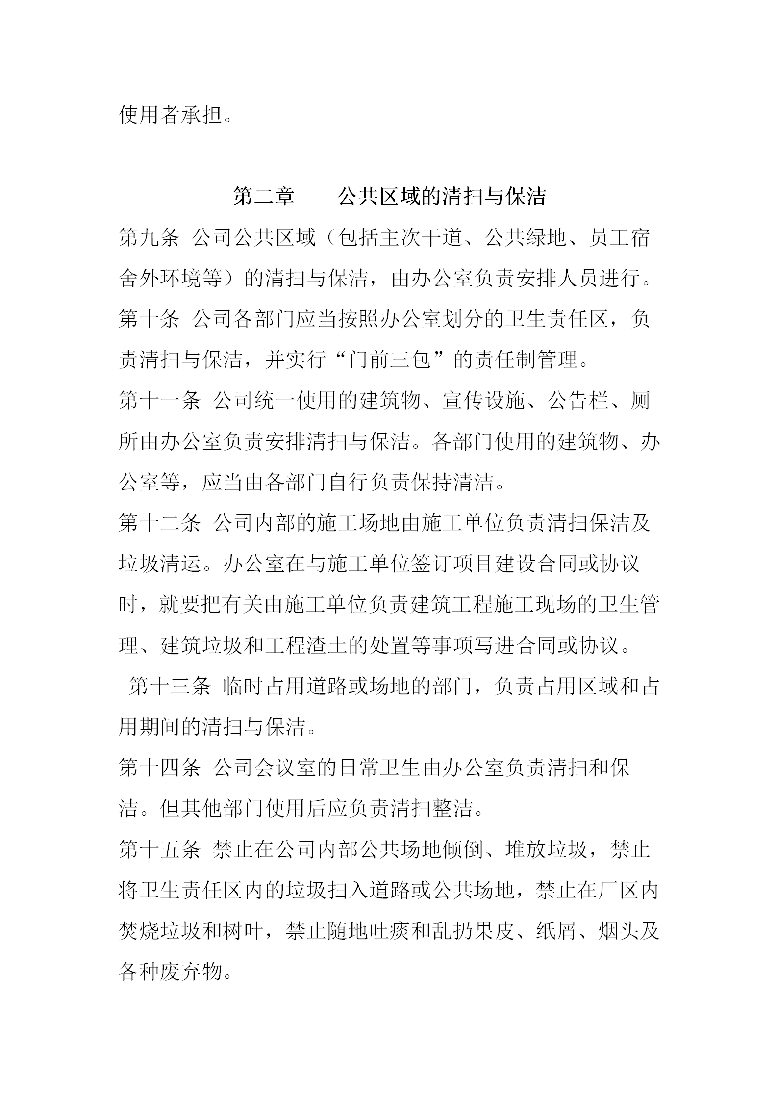 污水處理廠衛(wèi)生管理制度word模板-1