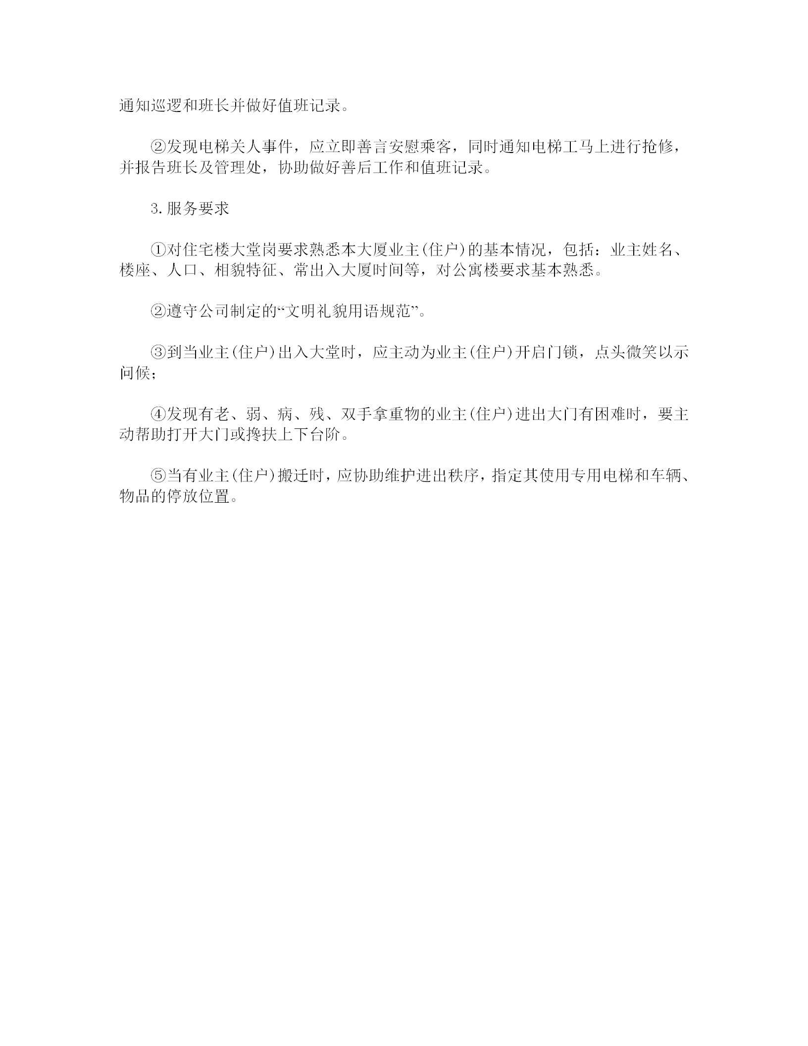 大廈大堂保安工作規(guī)定word模板-1