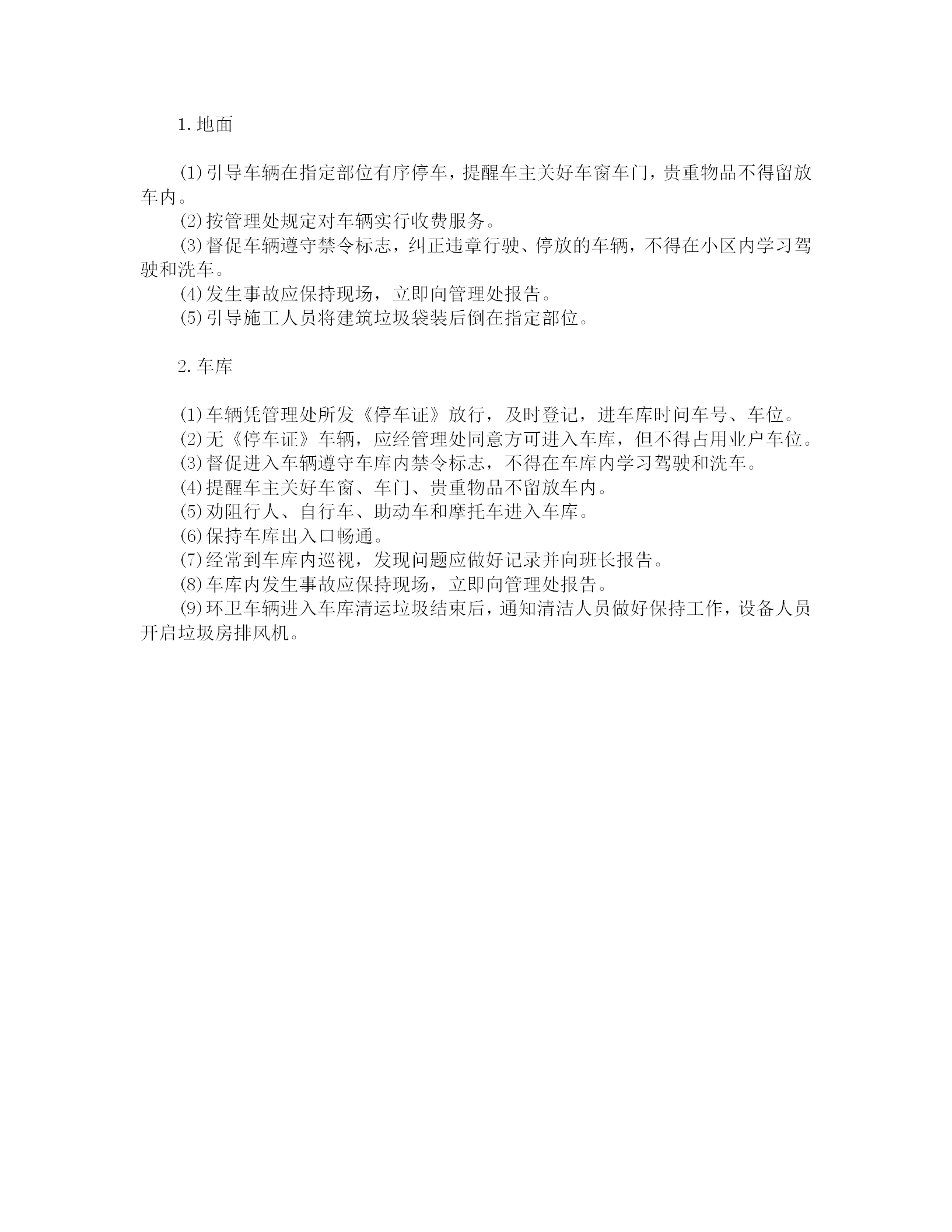 保安員車輛管理制度word模板-1