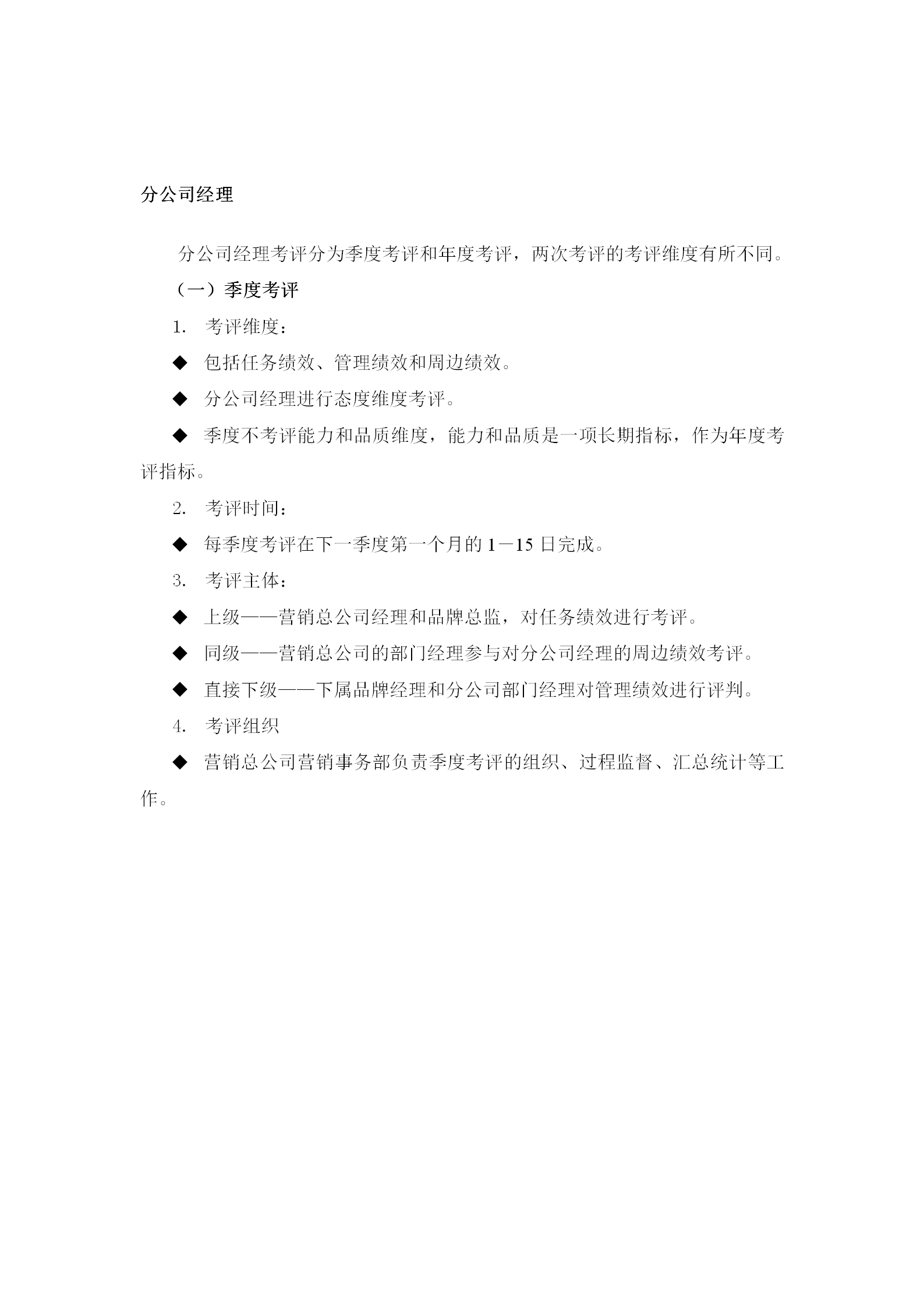 分公司經(jīng)理考評(píng)統(tǒng)計(jì)表word模板