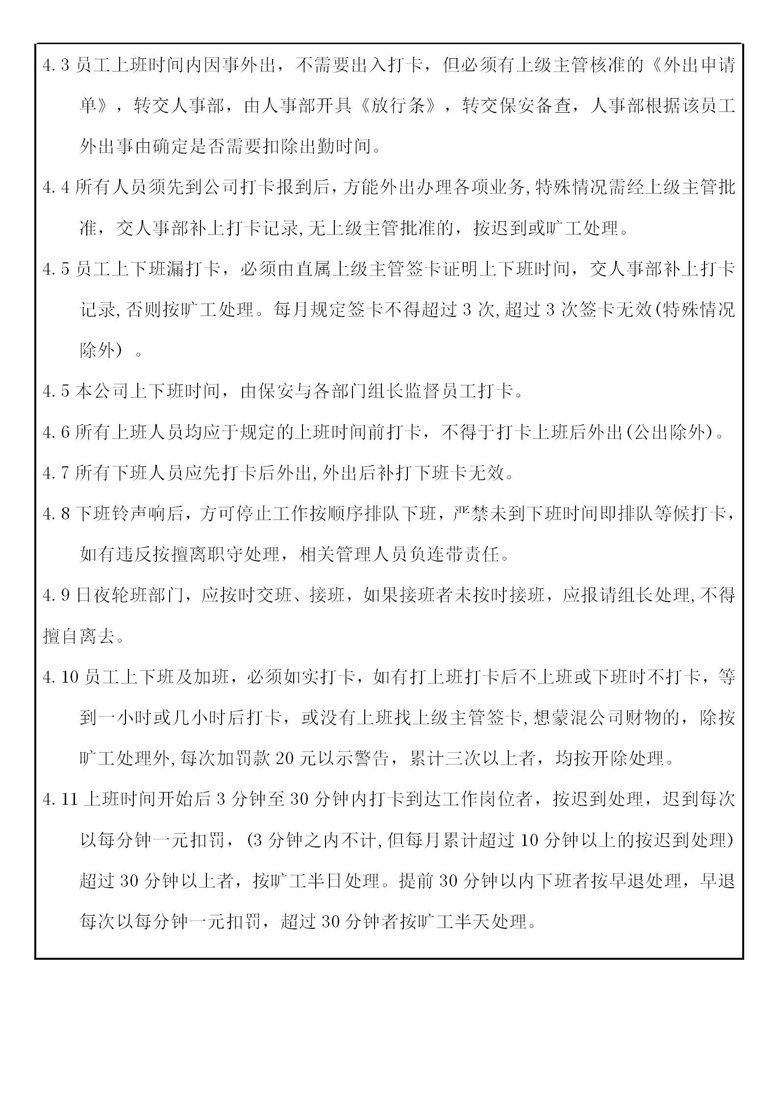 某塑膠公司考勤管理制度word模板-1