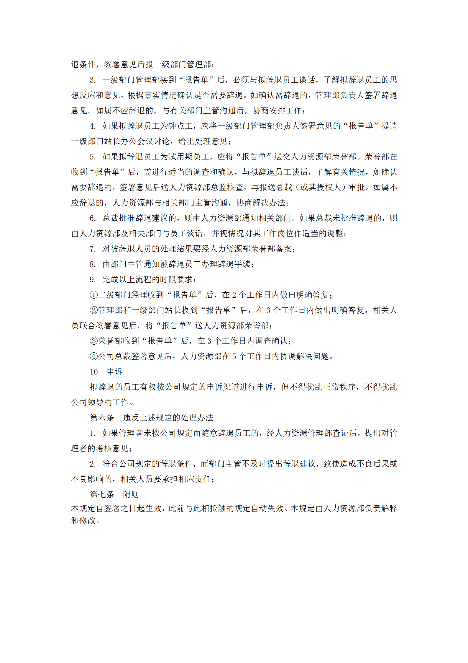 員工辭退管理制度word模板-1