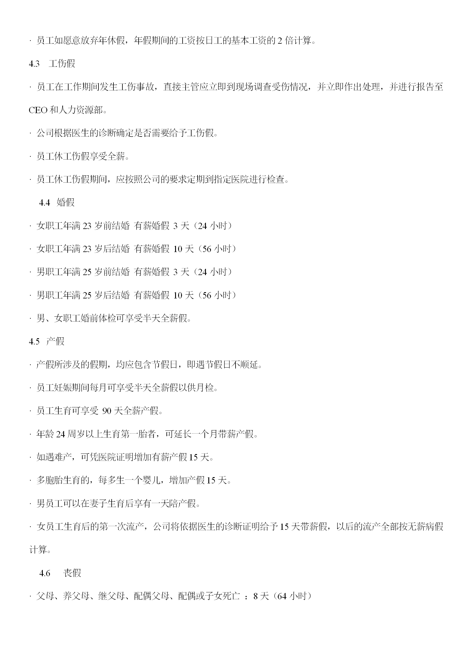 企業(yè)員工休假程序word模板-1