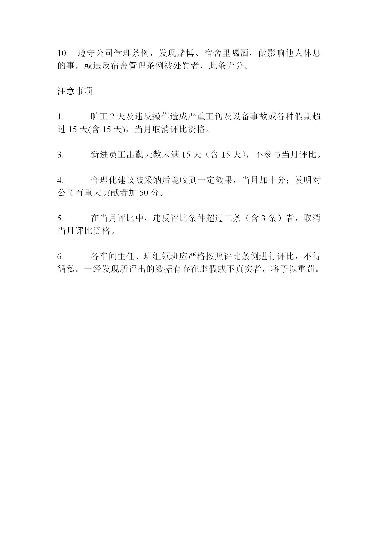 工廠年終獎(jiǎng)評(píng)比制度word模板-1