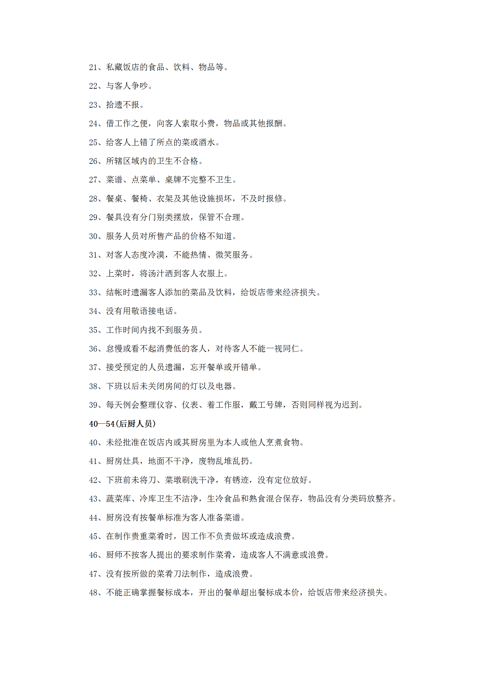 餐飲部違紀(jì)人員處罰條例word模板-1