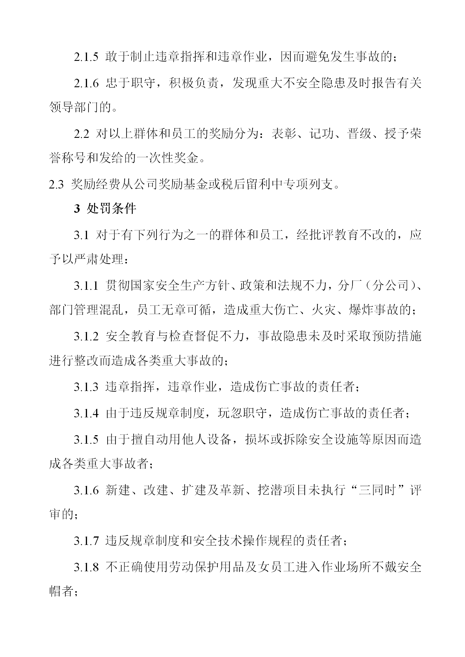 安全生產(chǎn)獎(jiǎng)懲考核管理制度word模板-1