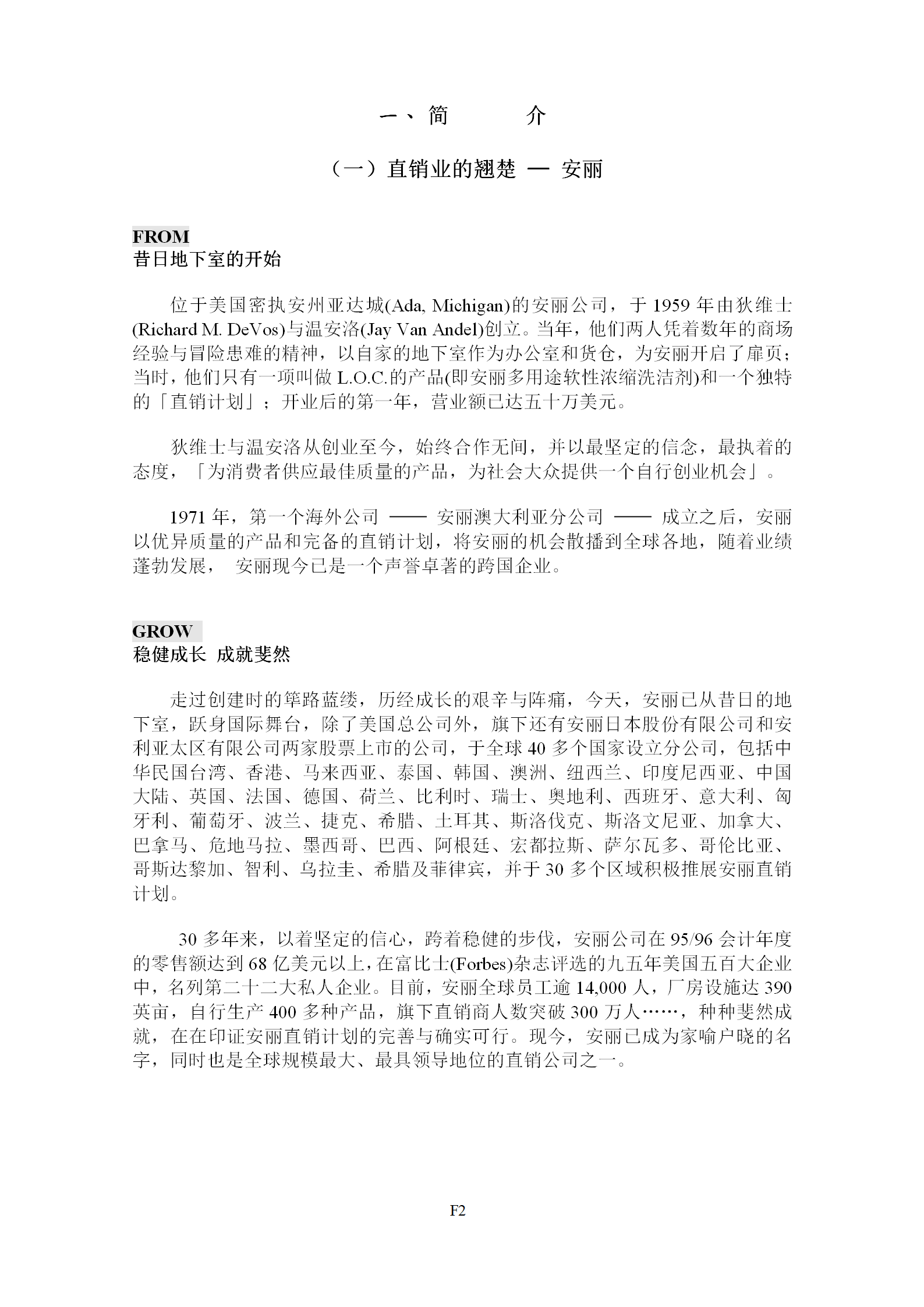 安麗事業(yè)的獎(jiǎng)金制度word模板-1