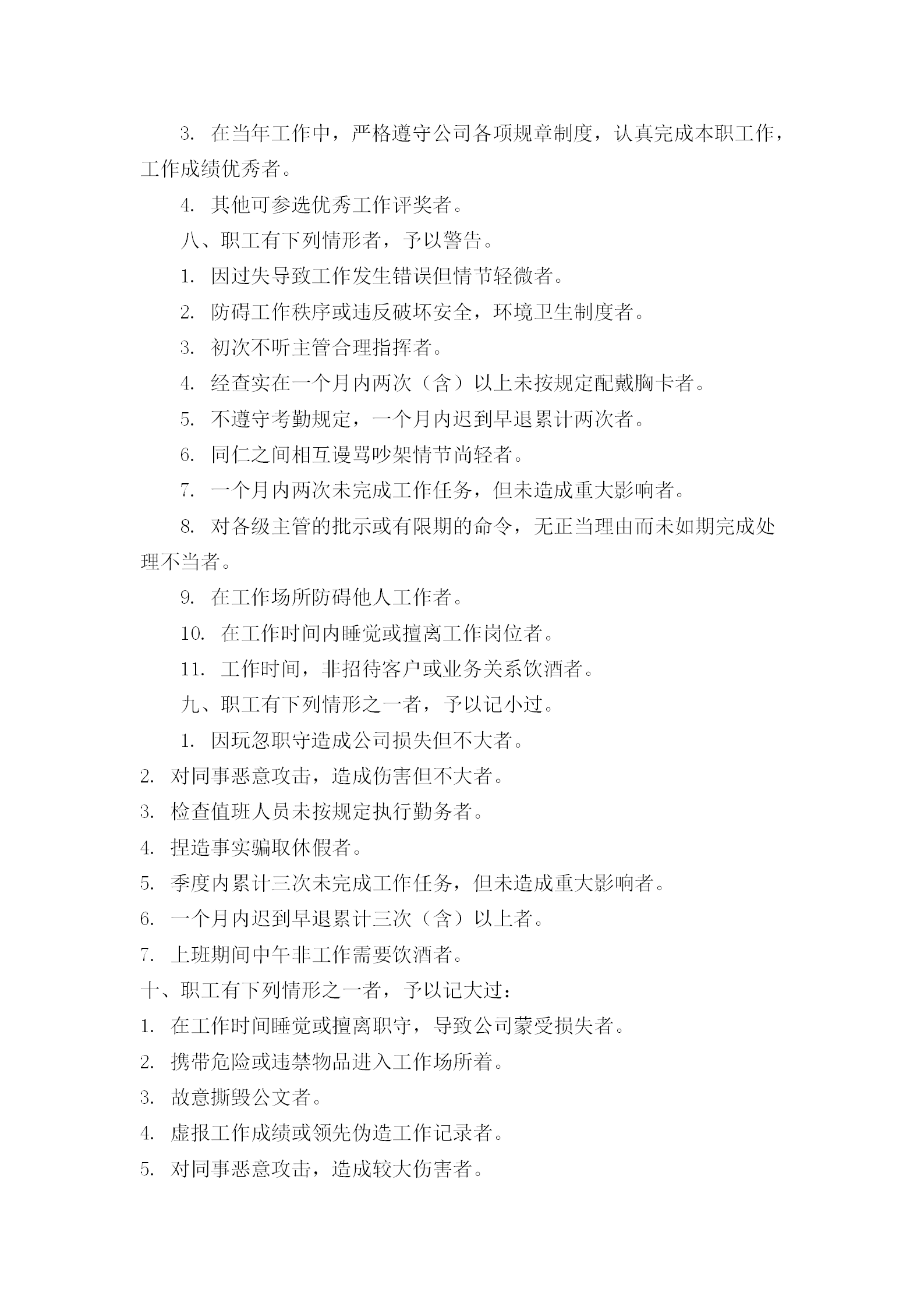 公司職工獎懲條例word模板-1