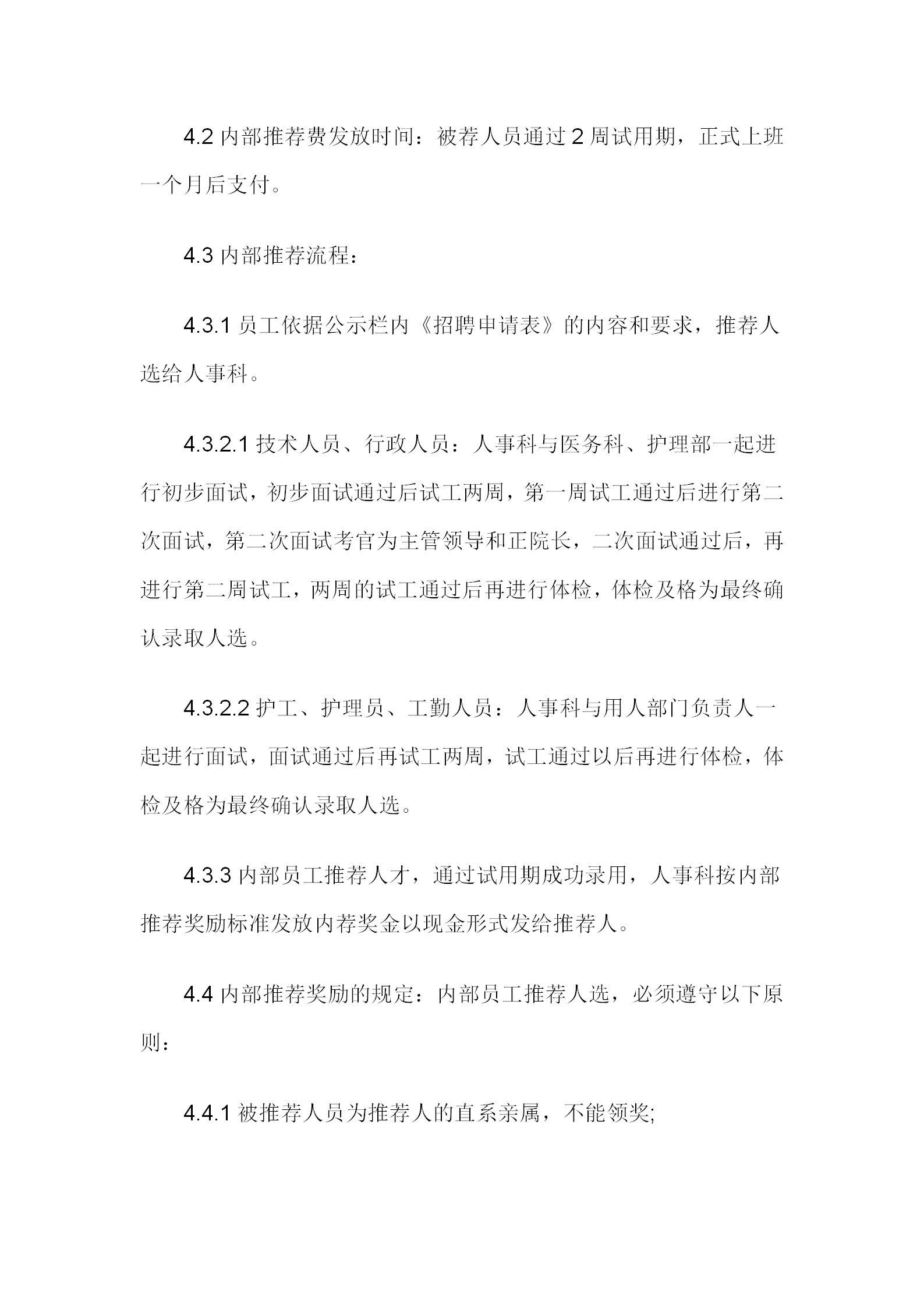 公司內(nèi)部獎(jiǎng)勵(lì)制度word模板-1