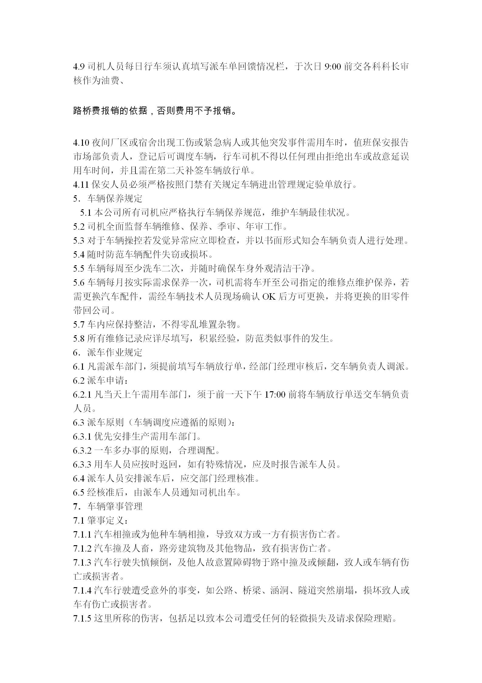 某公司司機管理規(guī)定word模板-1