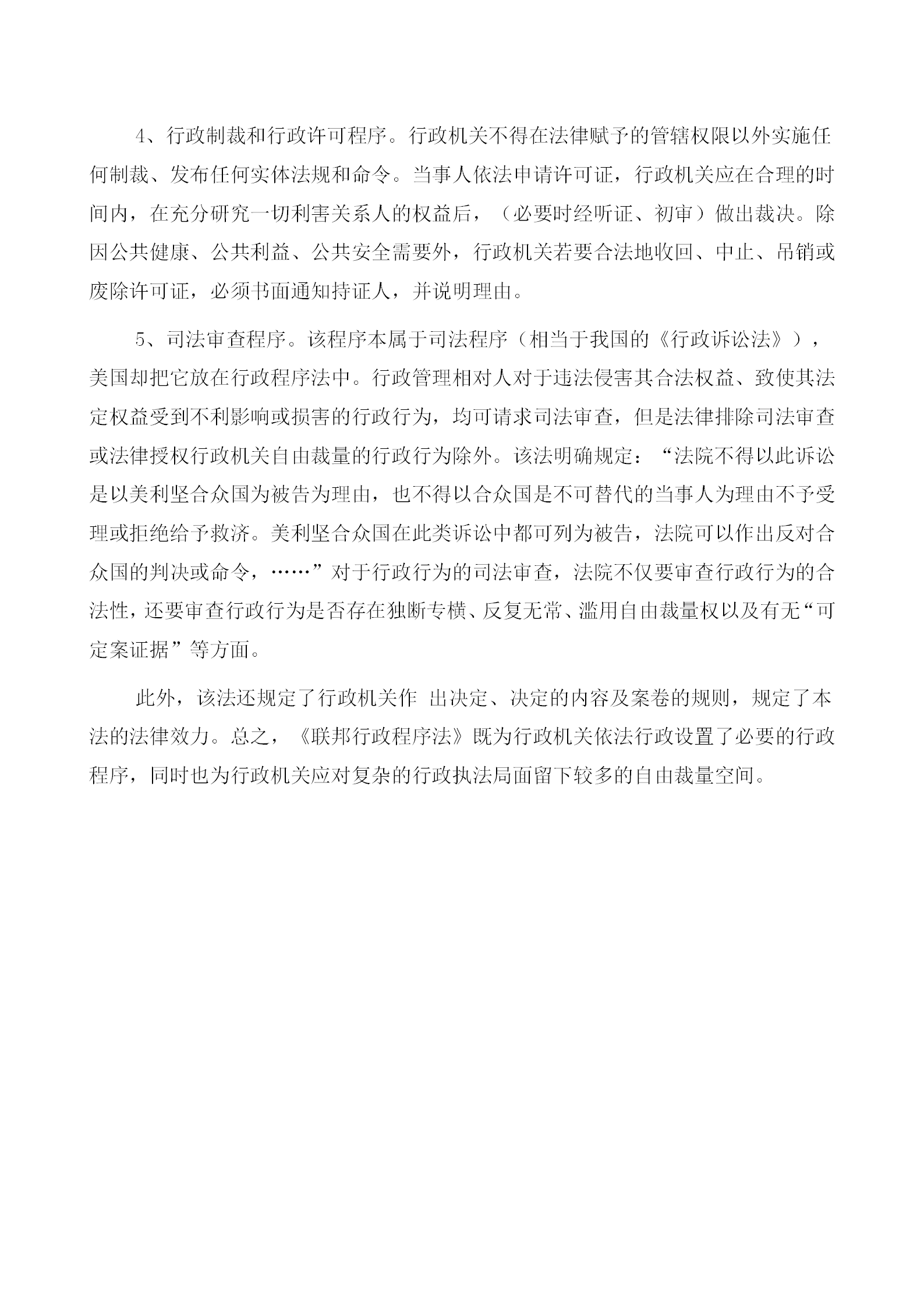 美國的行政程序管理規(guī)定word模板-1