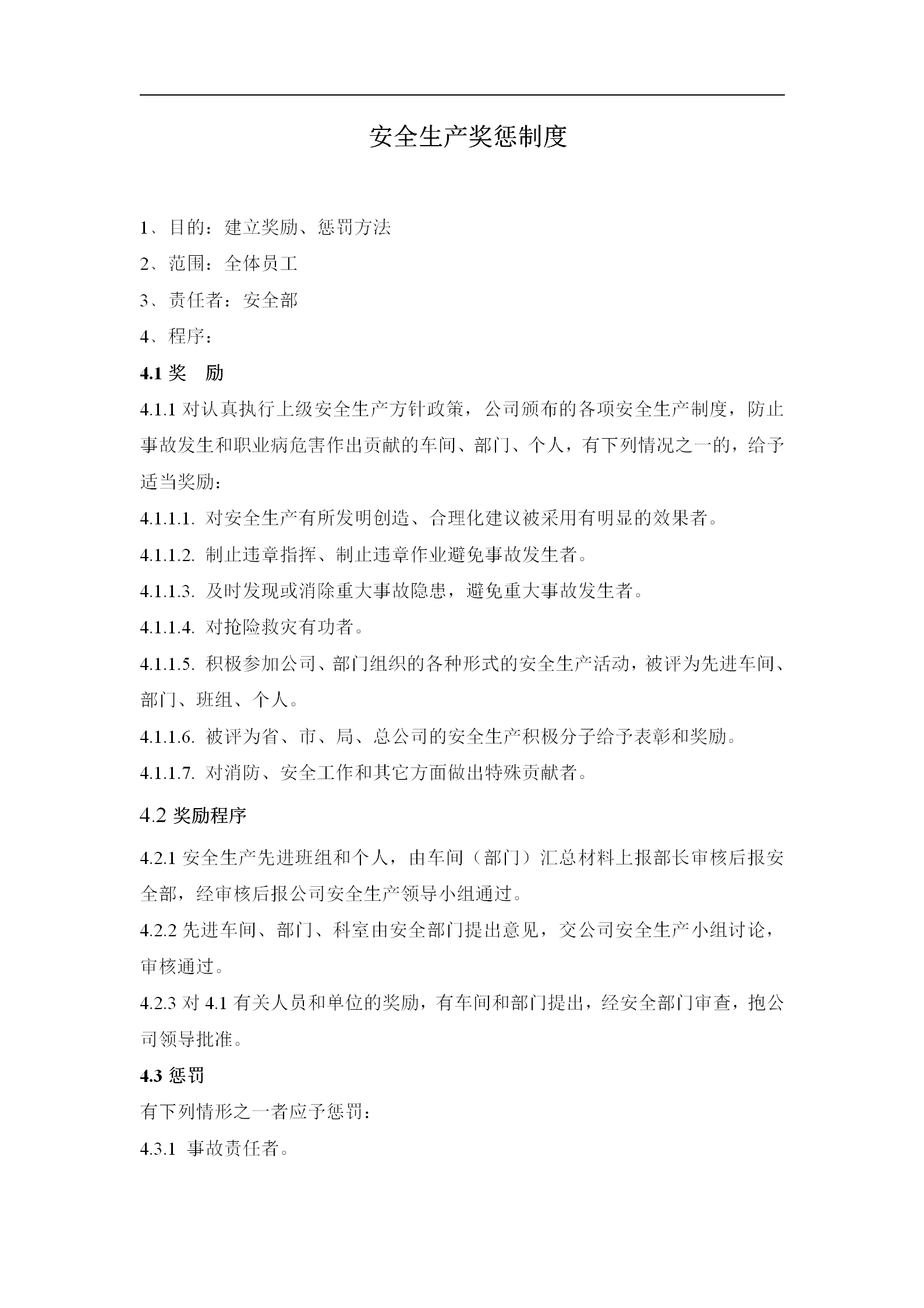 安全生產獎懲管理制度word模板