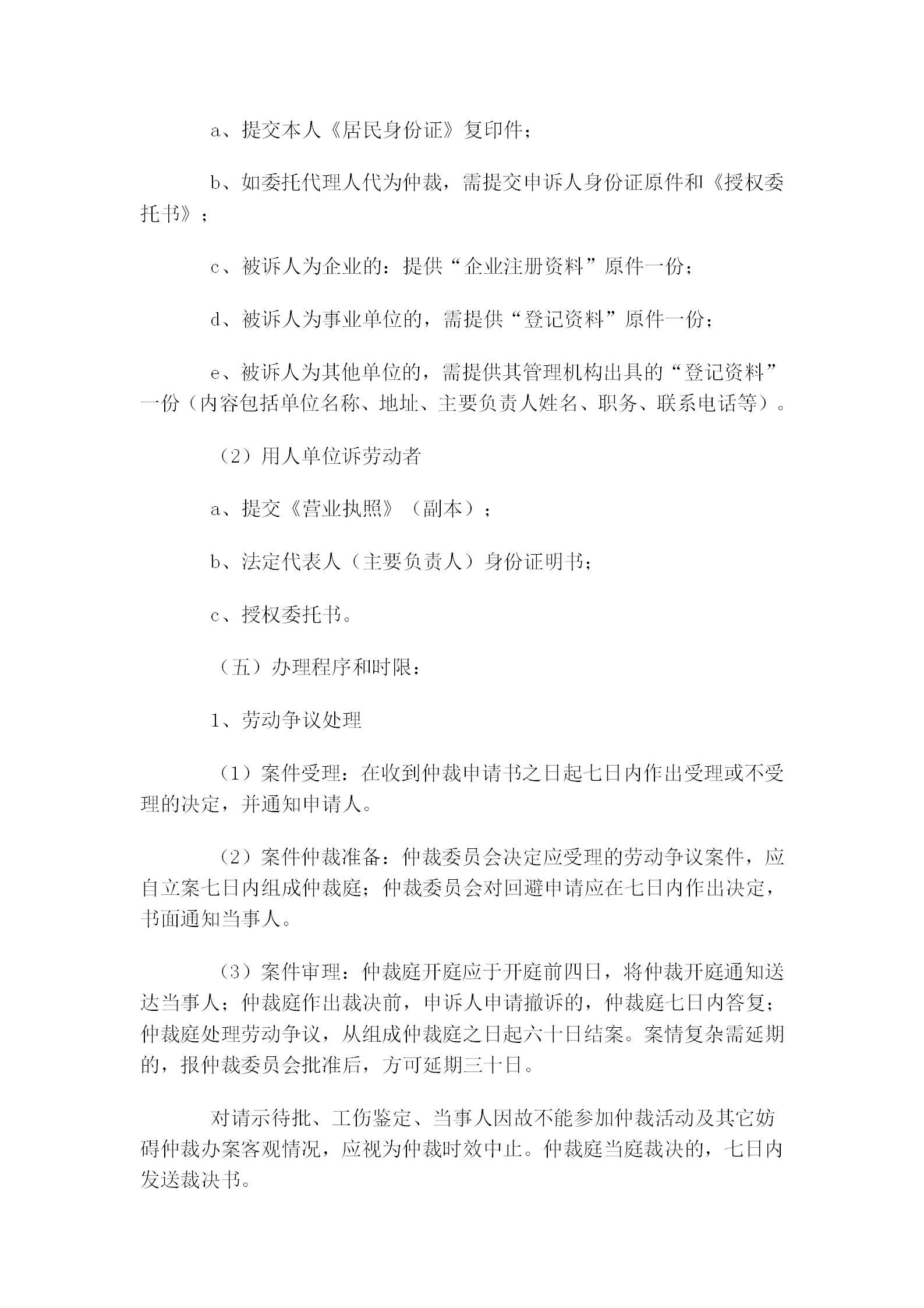 某勞動爭議仲裁院行政效能規(guī)章word模板-1