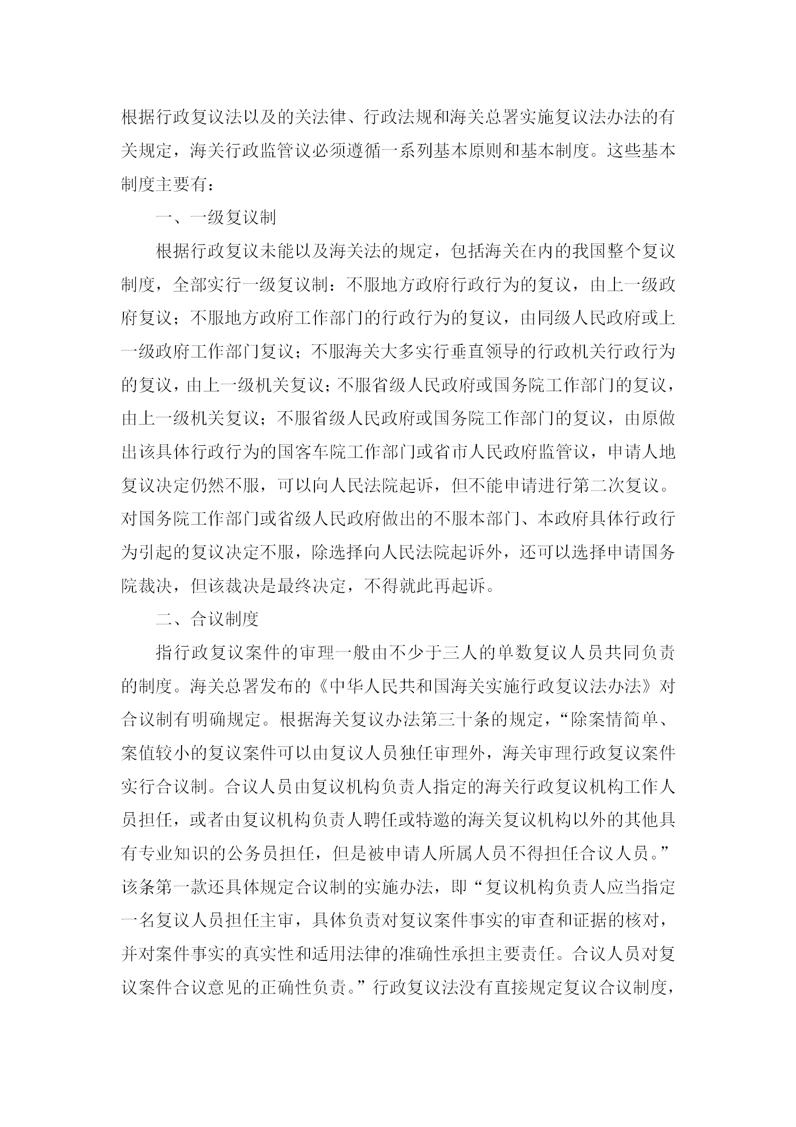 海關行政復議基本管理規(guī)定word模板