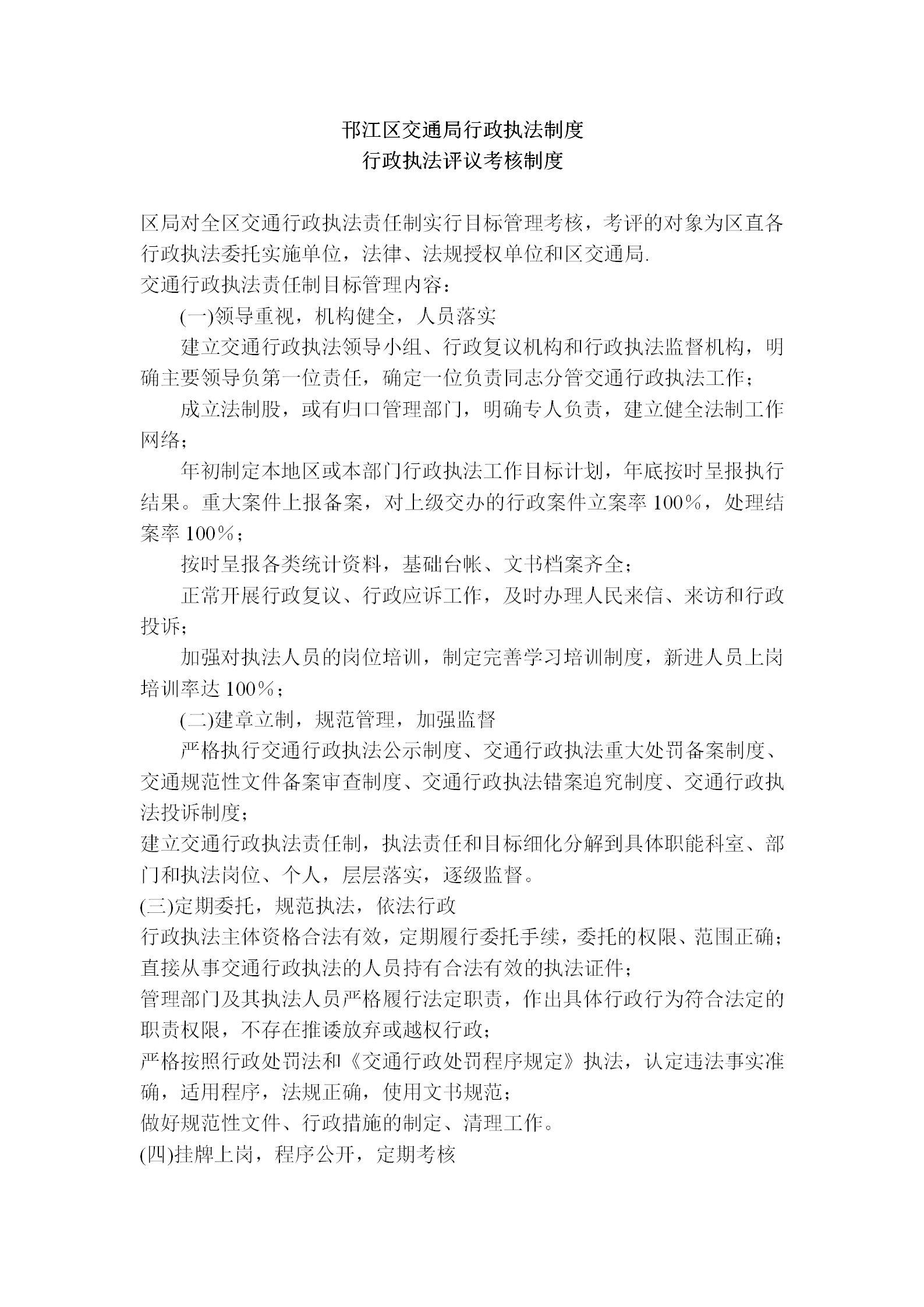 某交通局行政執(zhí)法管理細(xì)則word模板