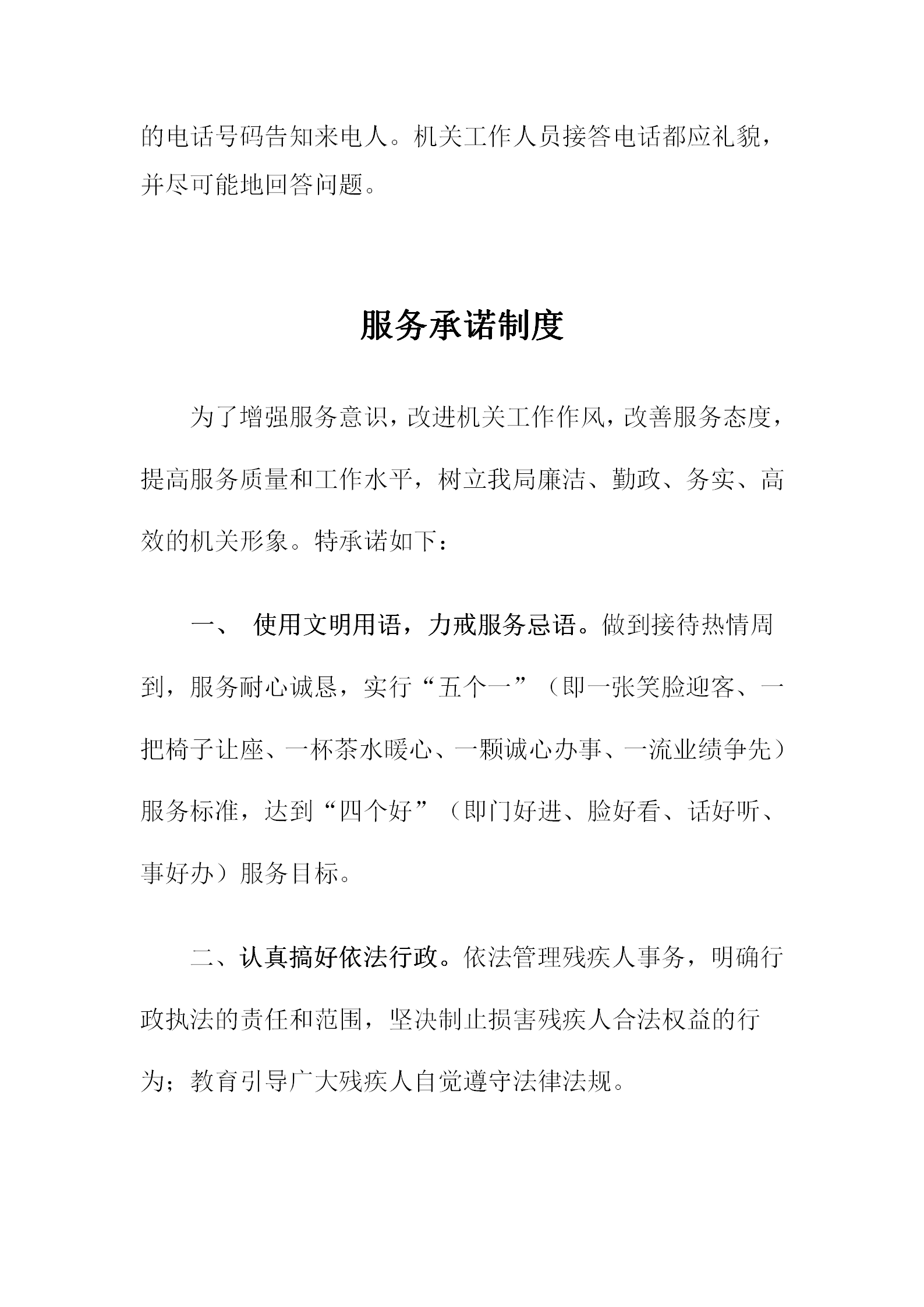 殘疾人聯(lián)合會行政效能管理規(guī)定word模板-1