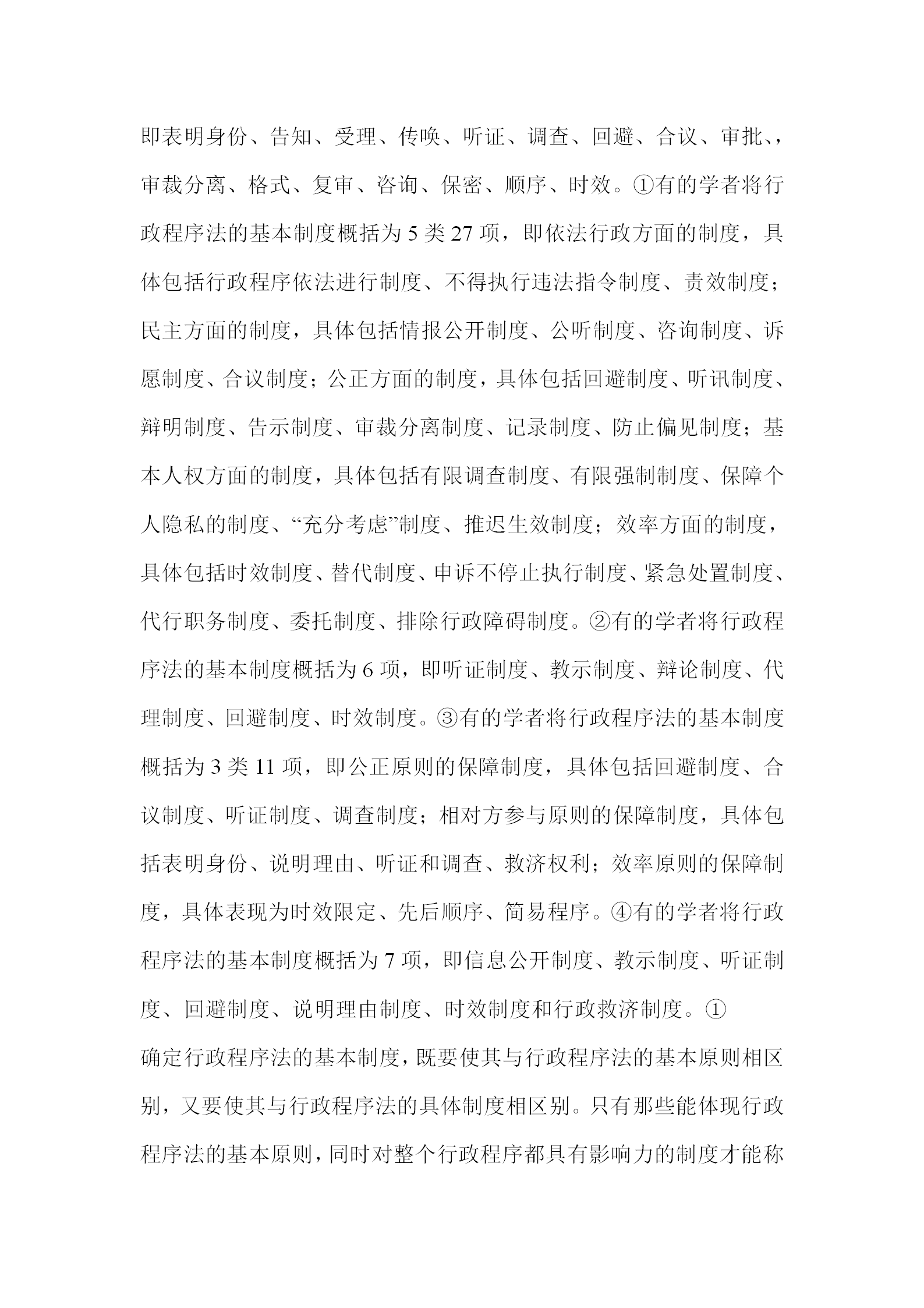 行政程序法基本管理規(guī)定word模板-1
