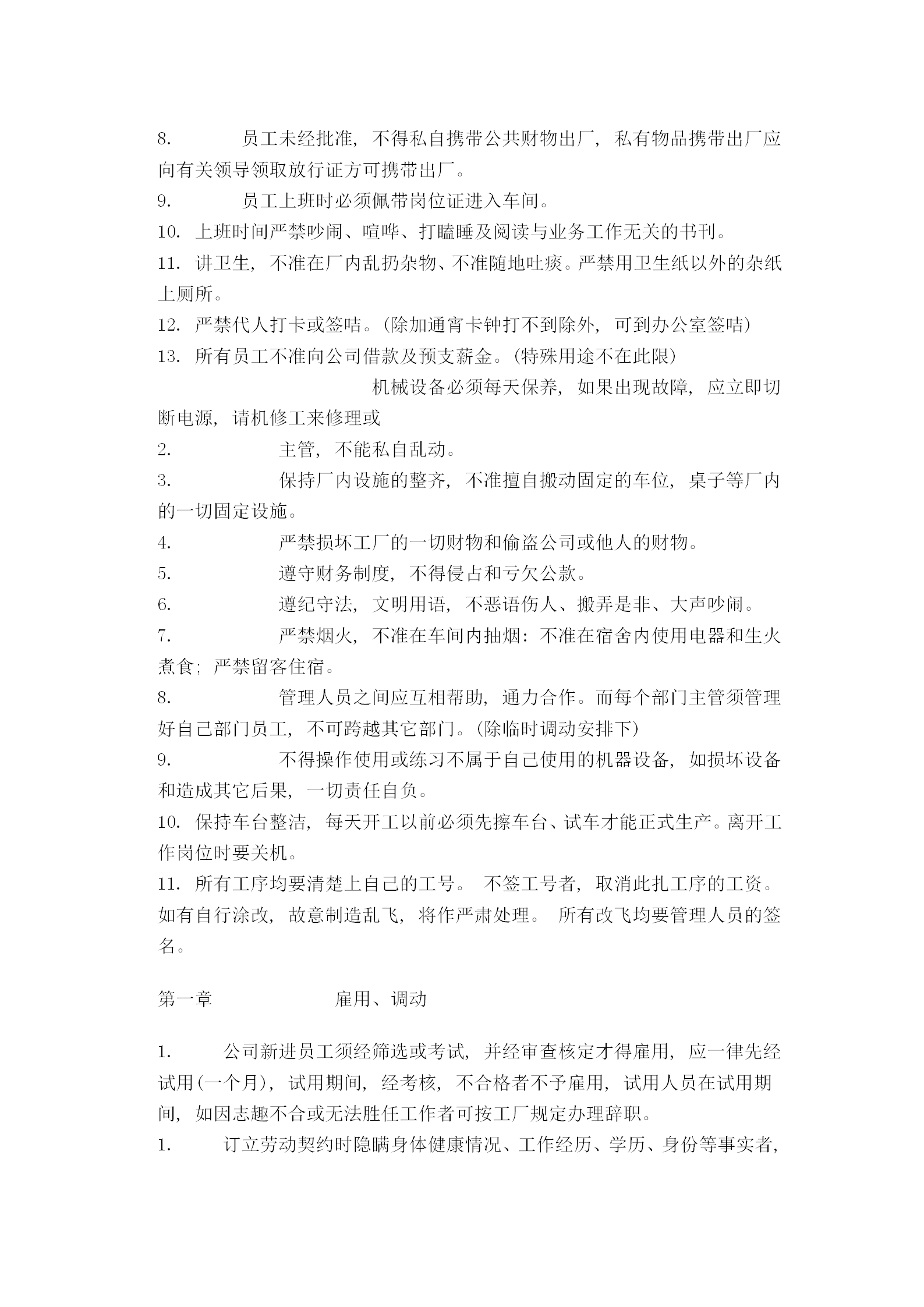 某服裝企業(yè)行政管理規(guī)定word模板-1