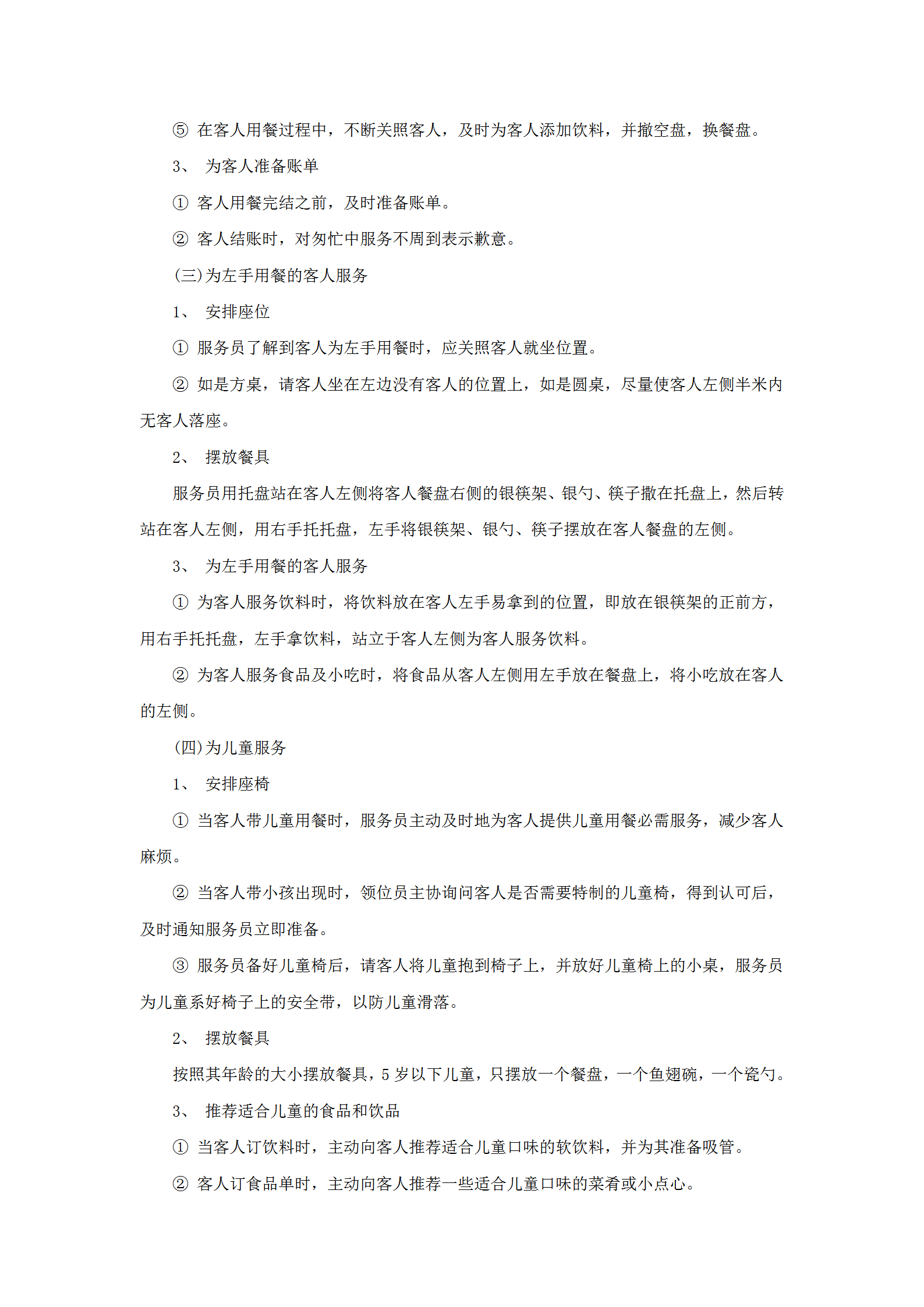 餐廳服務(wù)特殊情況處理流程word模板-1